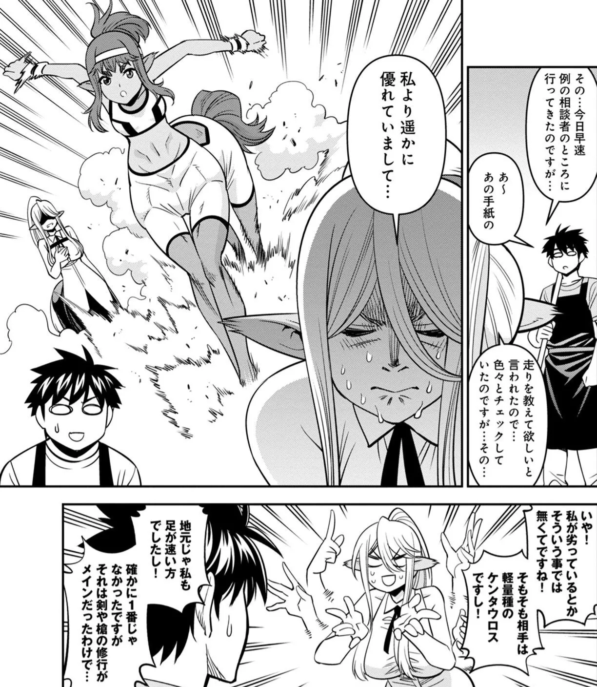 Monster musume Centorea manga compilation - Image 459