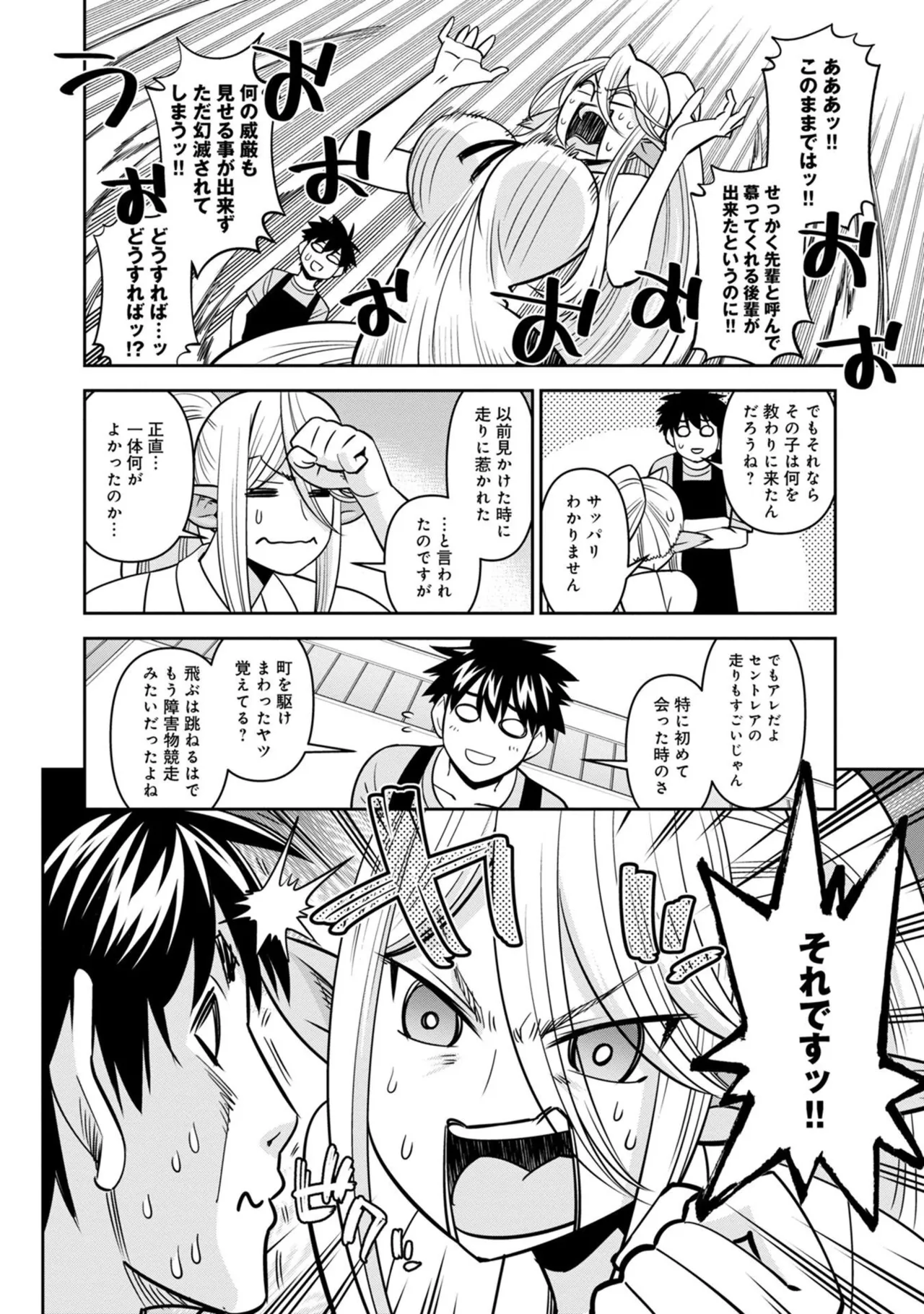 Monster musume Centorea manga compilation - Image 460