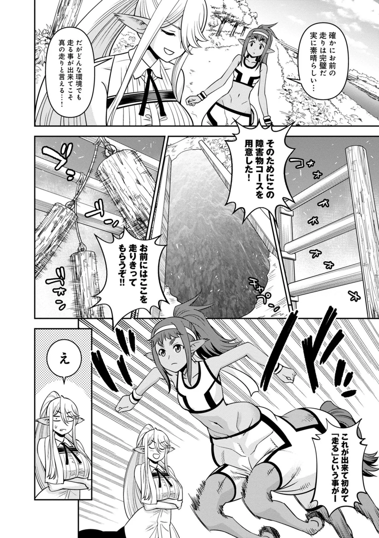 Monster musume Centorea manga compilation - Image 461