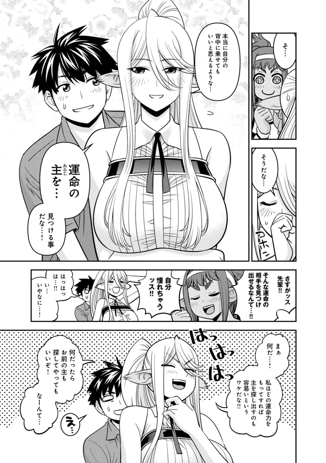 Monster musume Centorea manga compilation - Image 466