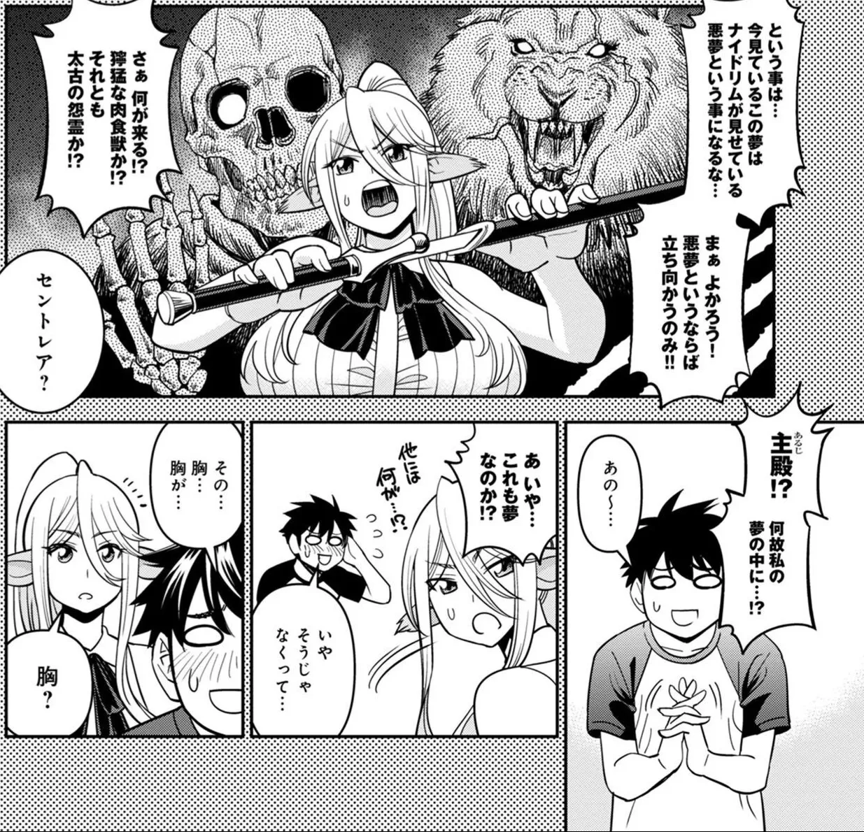 Monster musume Centorea manga compilation - Image 471