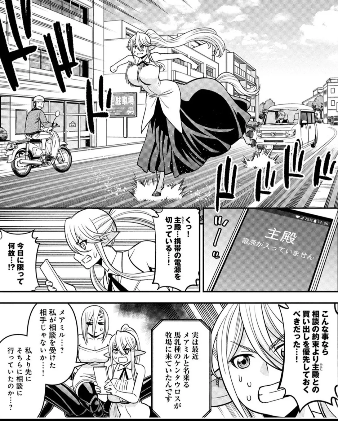 Monster musume Centorea manga compilation - Image 498