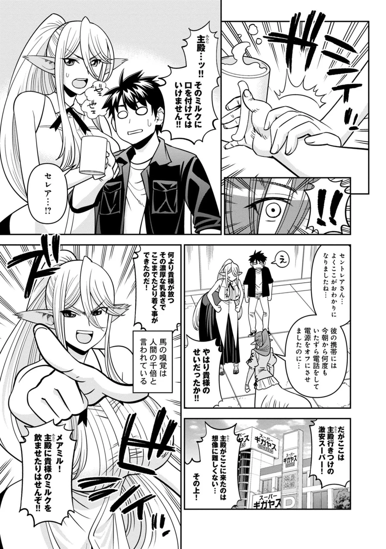 Monster musume Centorea manga compilation - Image 499