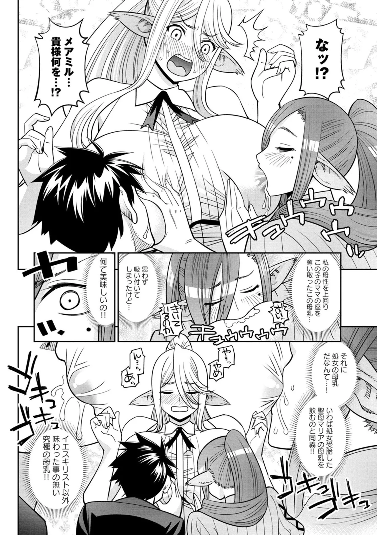 Monster musume Centorea manga compilation - Image 506