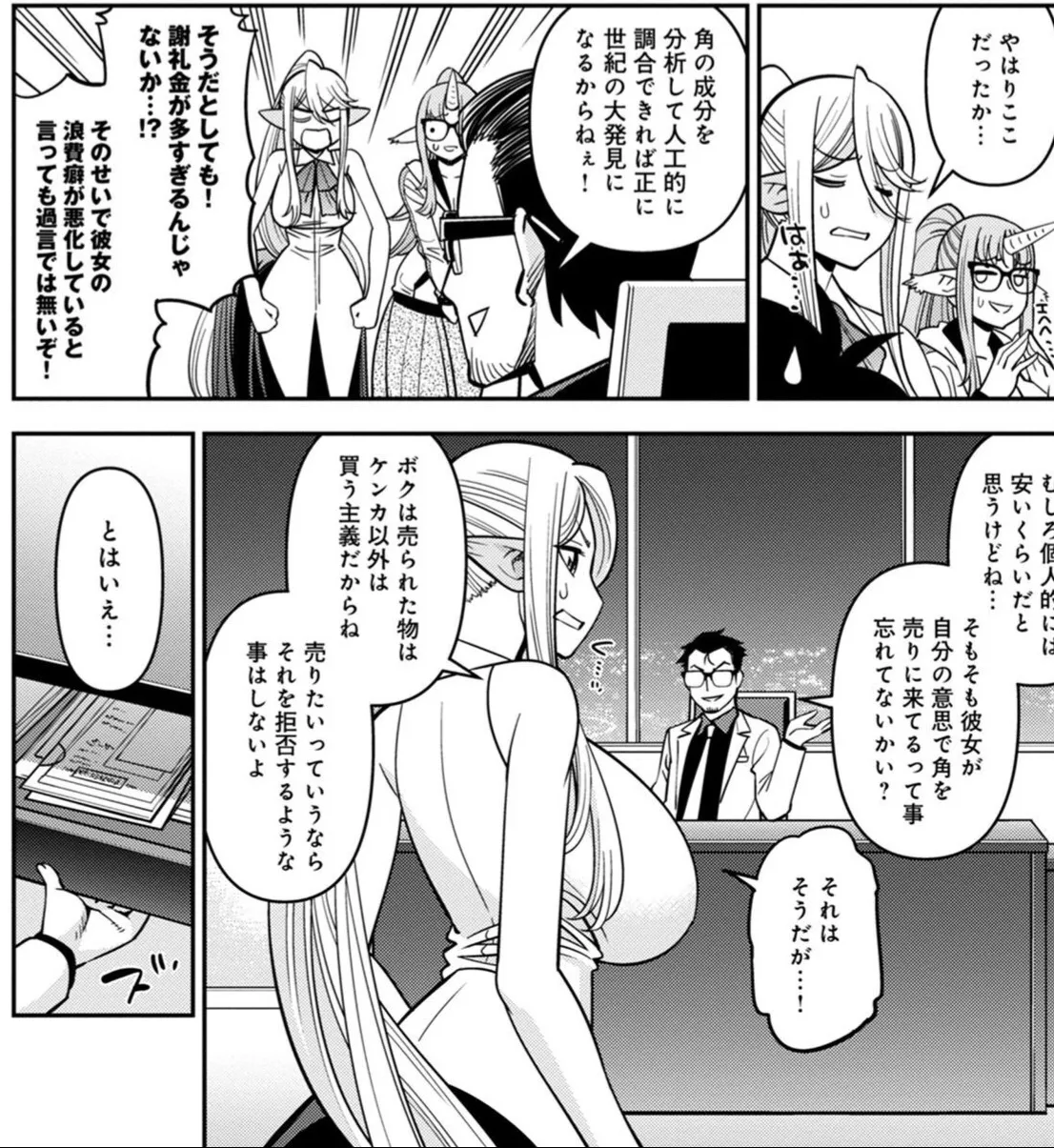 Monster musume Centorea manga compilation - Image 515