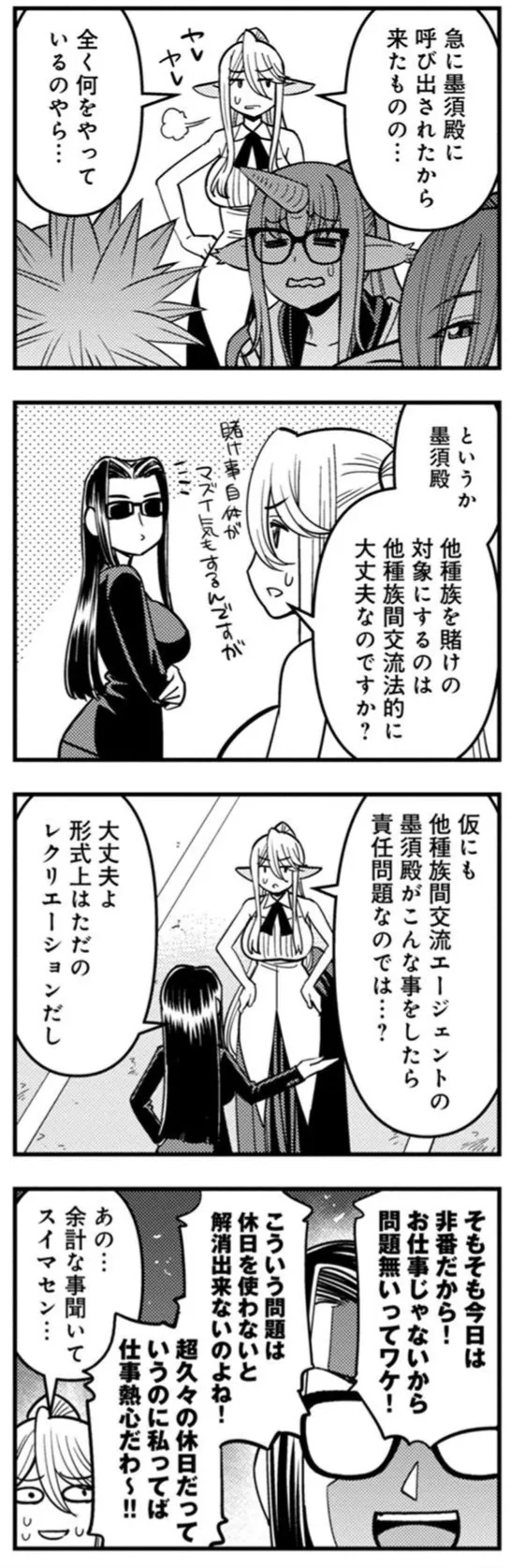 Monster musume Centorea manga compilation - Image 530