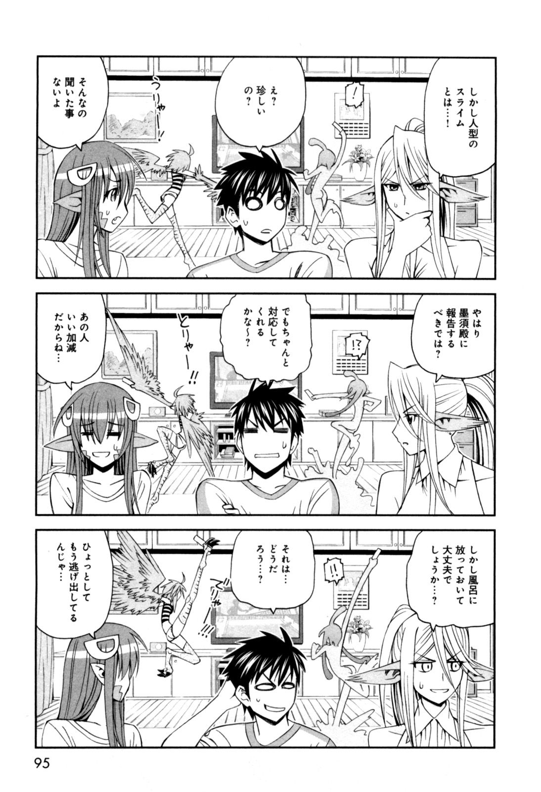 Monster musume Centorea manga compilation - Image 77