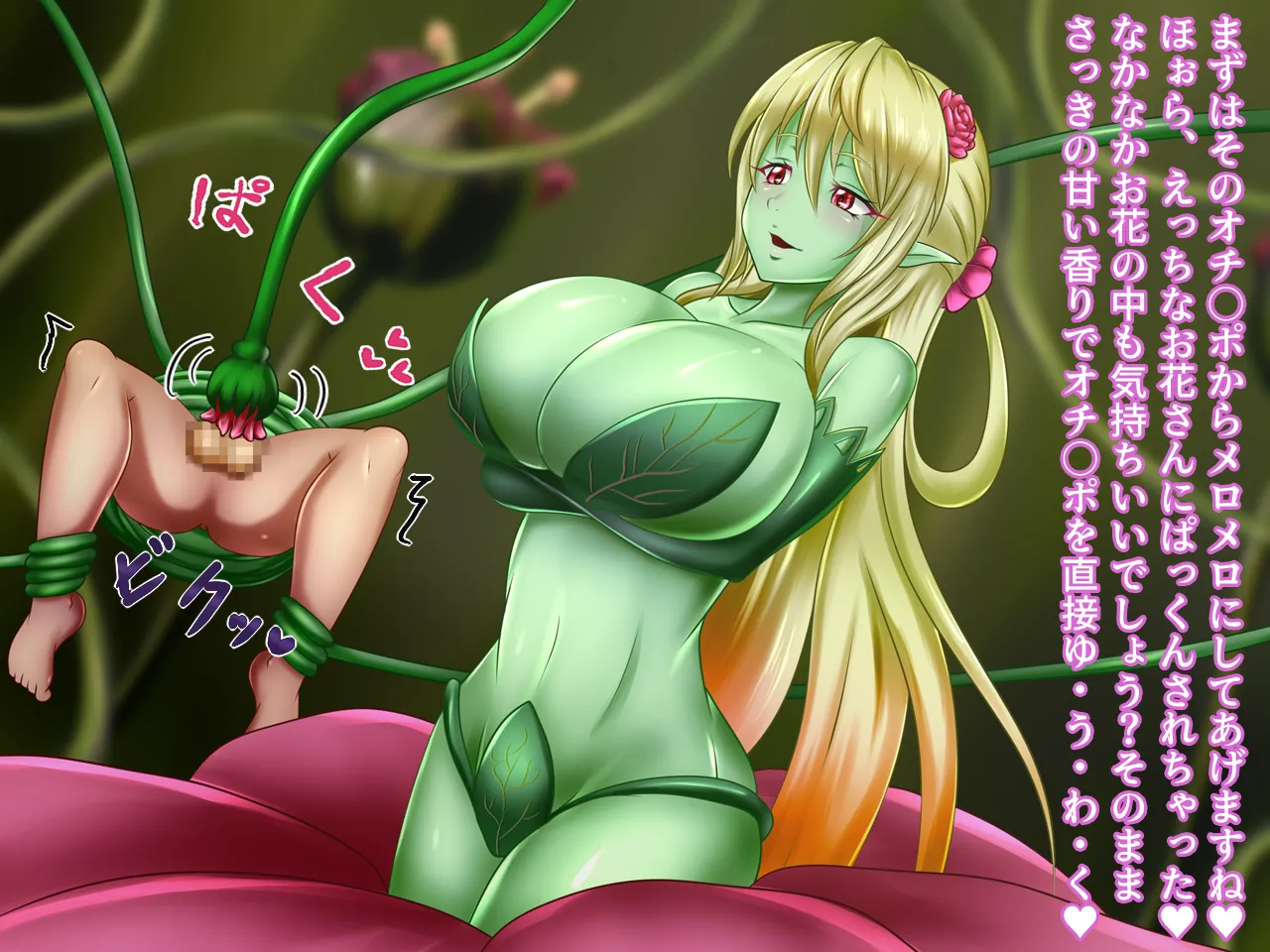 Monstre enchante - Image 8