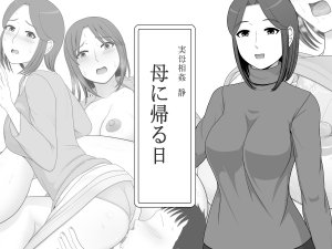 Moonlight Diner Jitsubo Soukan Shizuka -Haha ni Kaeru Hi- Thumbnail