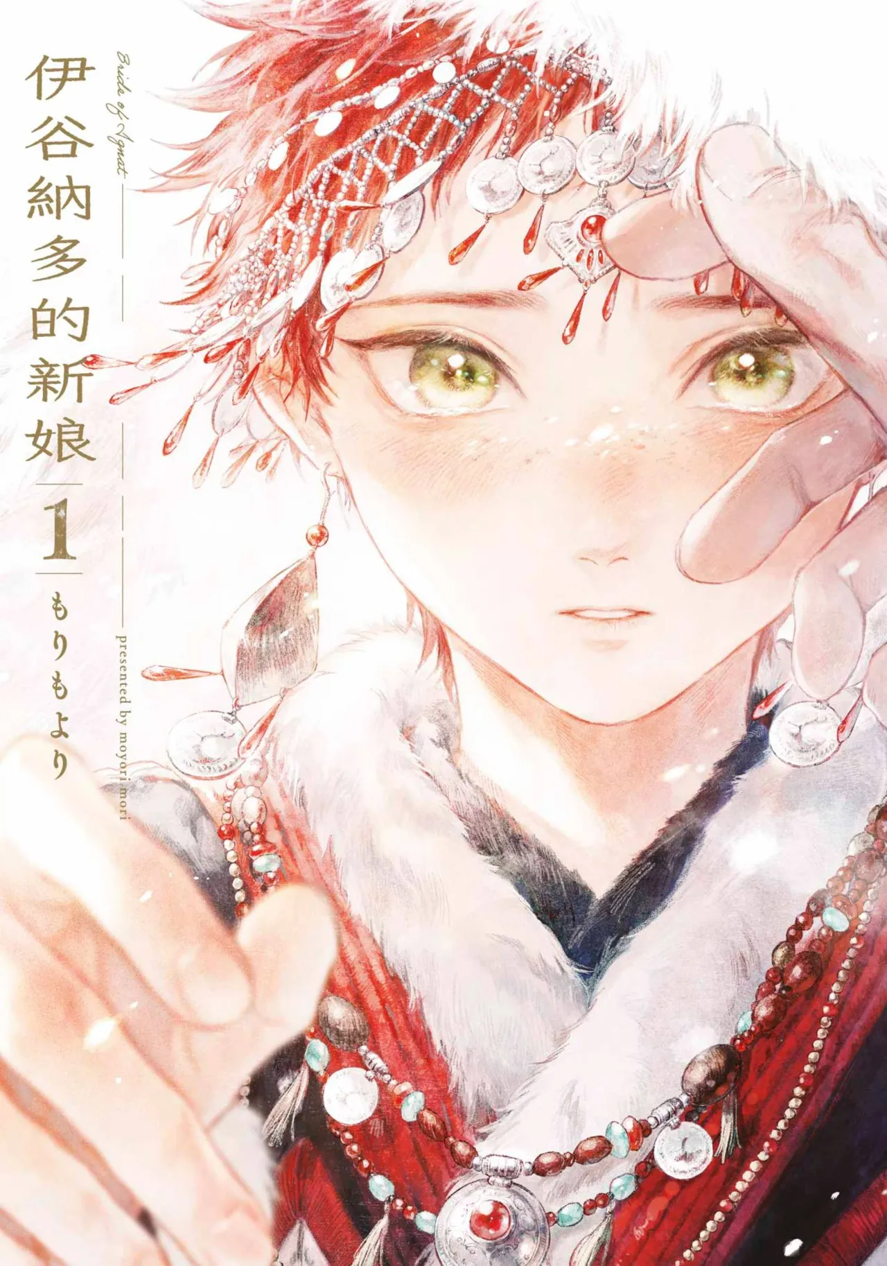 Mori Moyori Ignat no Hanayome 1 伊谷納多的新娘 1 Chinese Digital - Image 1