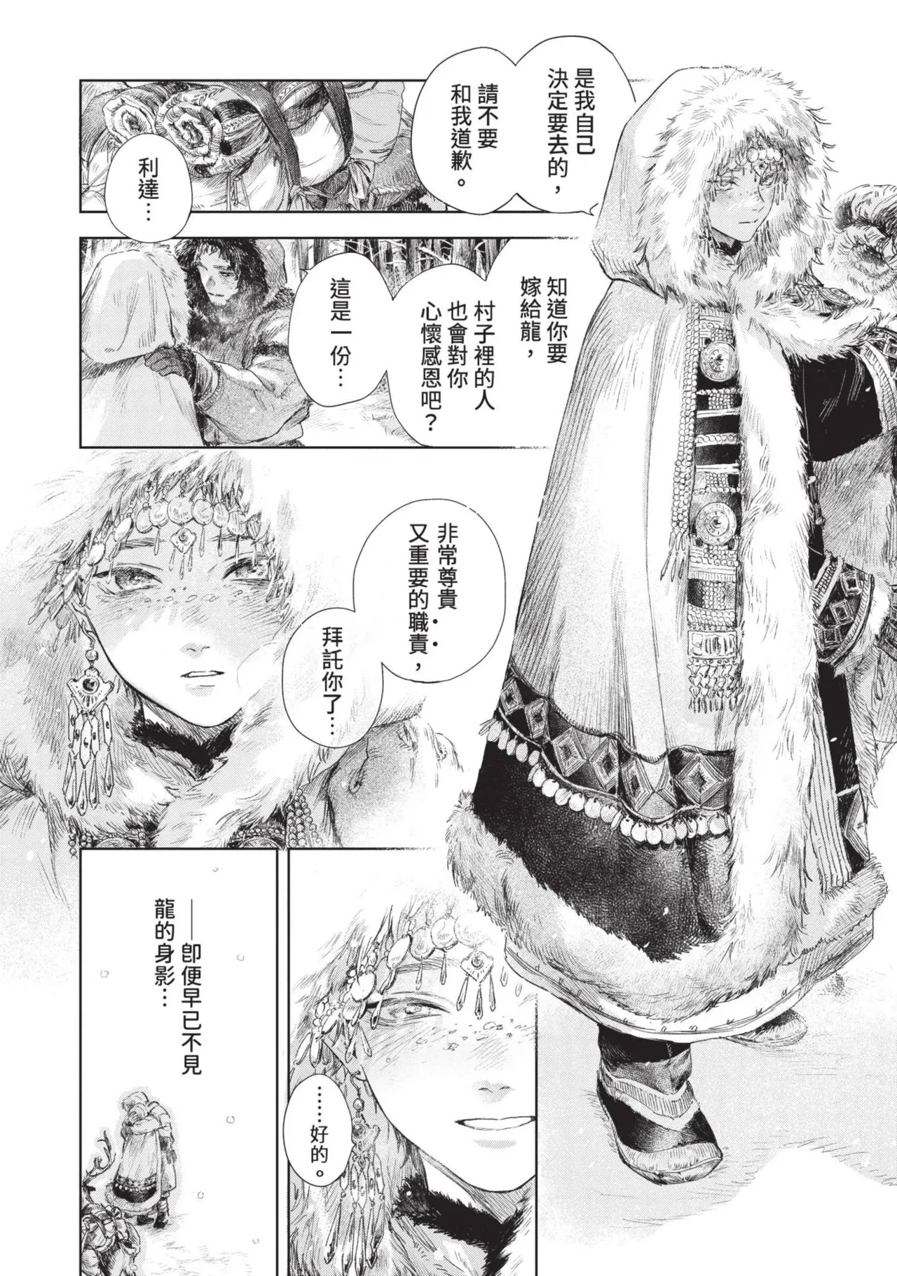 Mori Moyori Ignat no Hanayome 1 伊谷納多的新娘 1 Chinese Digital - Image 10