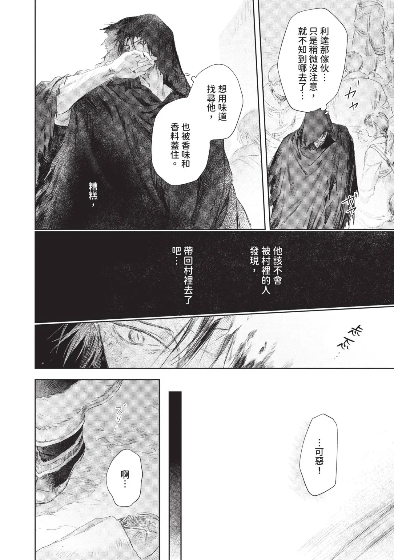 Mori Moyori Ignat no Hanayome 1 伊谷納多的新娘 1 Chinese Digital - Image 100