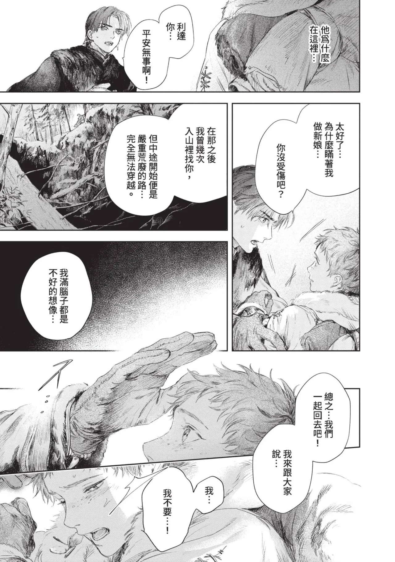 Mori Moyori Ignat no Hanayome 1 伊谷納多的新娘 1 Chinese Digital - Image 101