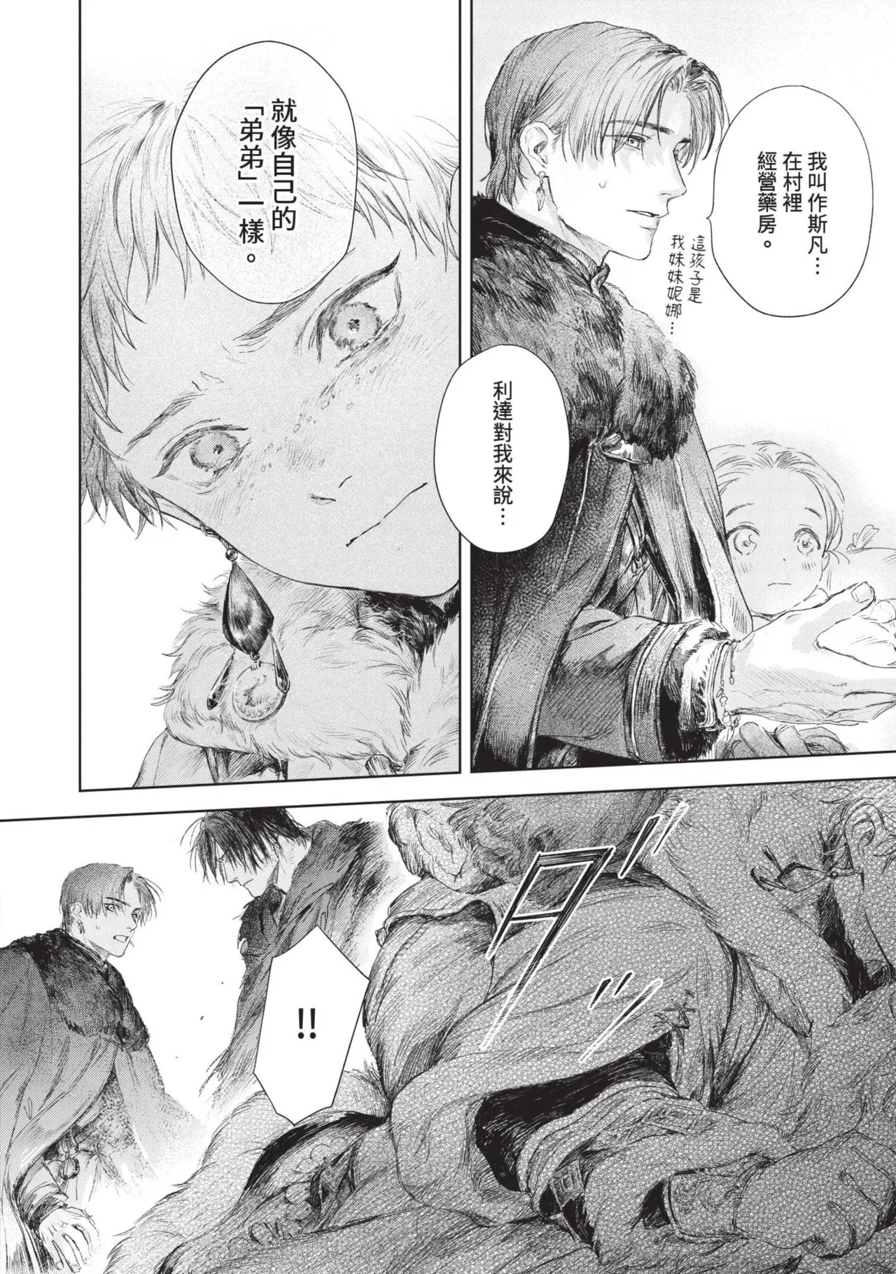 Mori Moyori Ignat no Hanayome 1 伊谷納多的新娘 1 Chinese Digital - Image 104