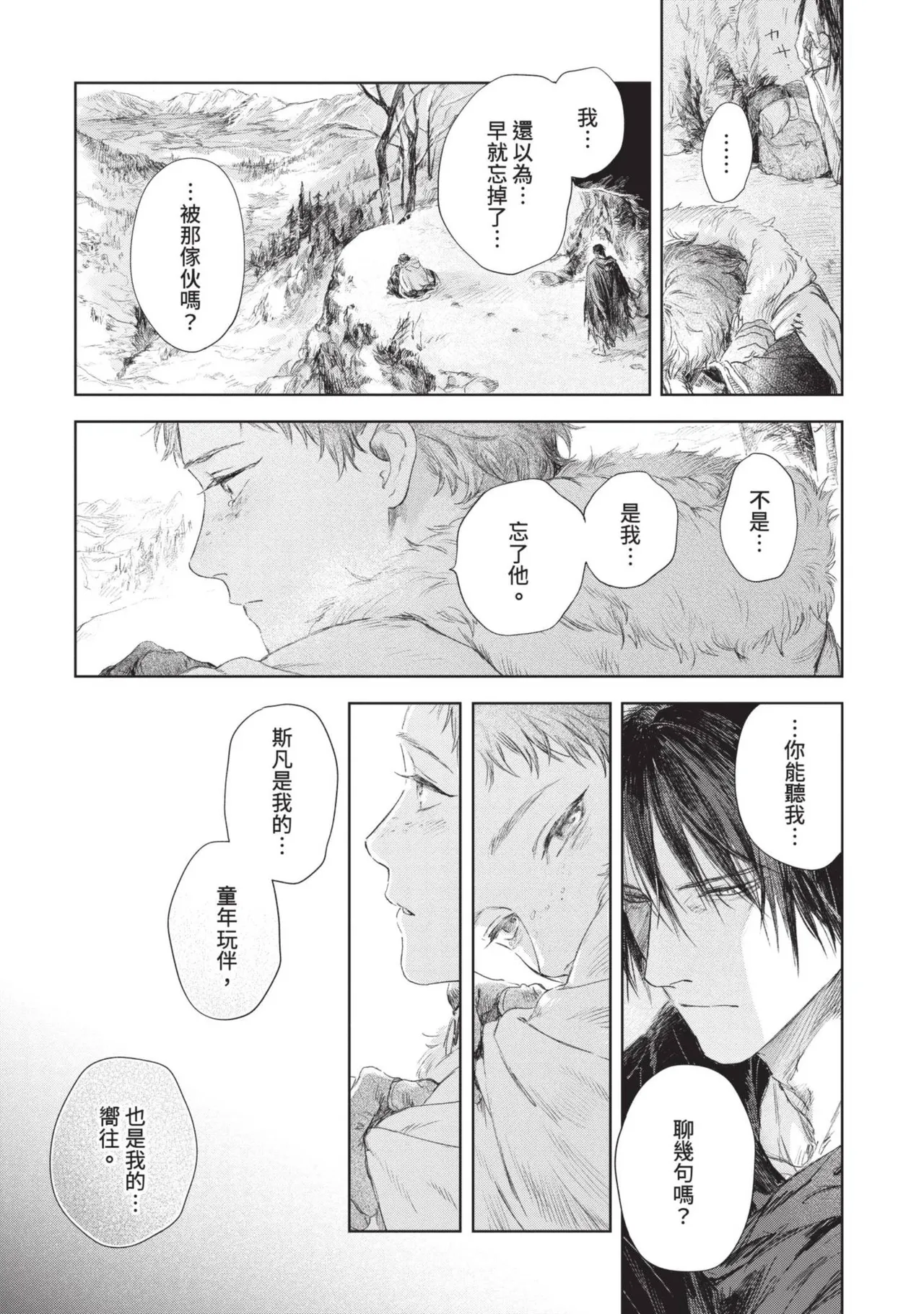 Mori Moyori Ignat no Hanayome 1 伊谷納多的新娘 1 Chinese Digital - Image 107