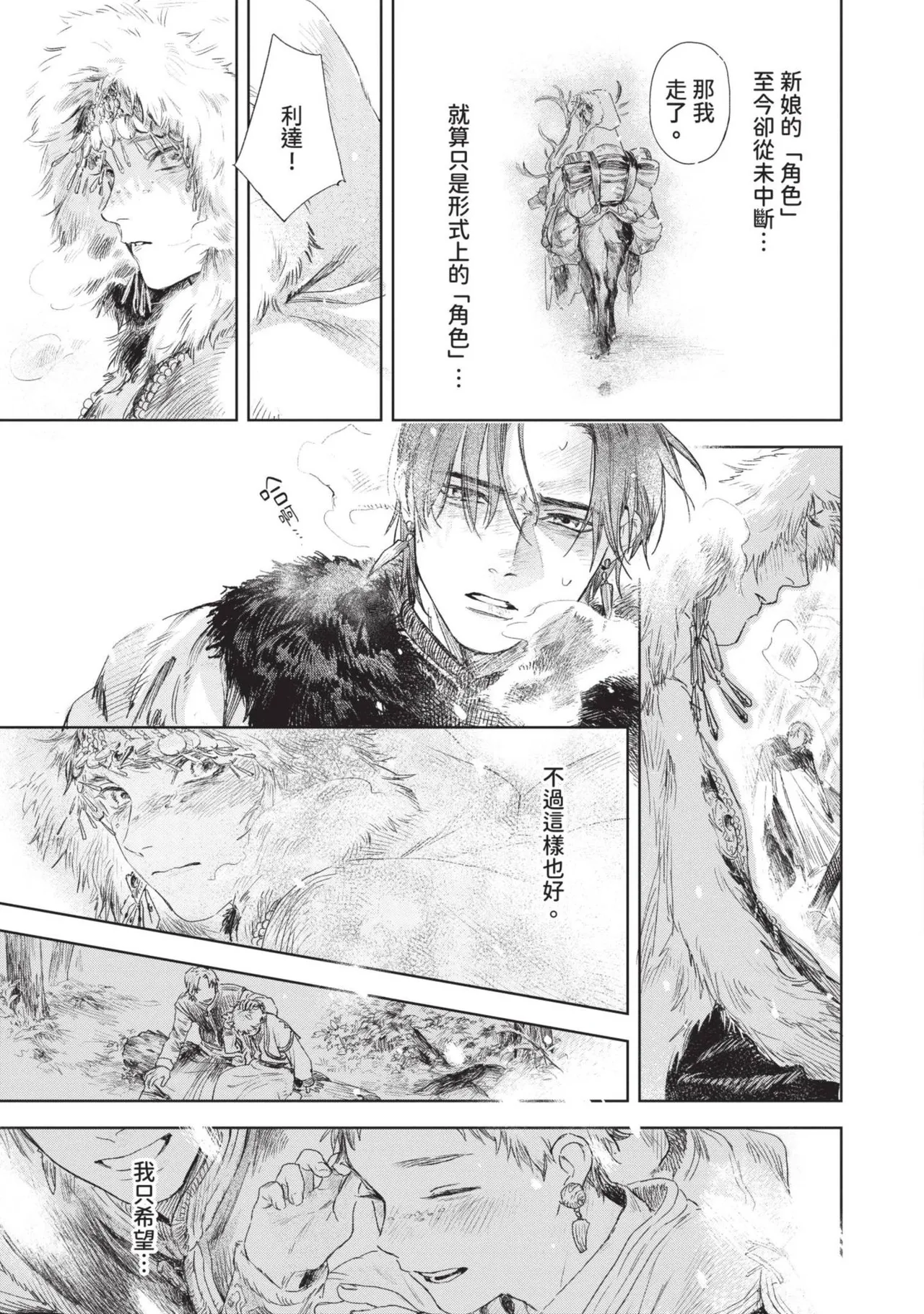 Mori Moyori Ignat no Hanayome 1 伊谷納多的新娘 1 Chinese Digital - Image 11