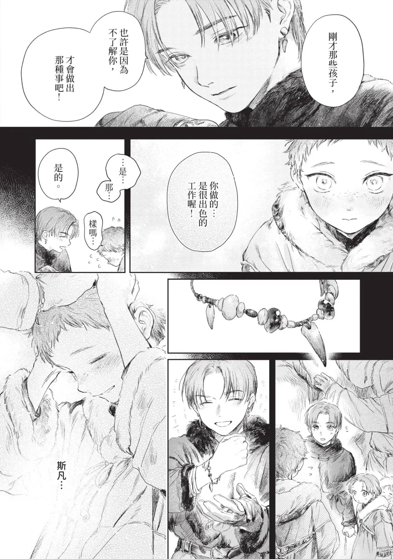 Mori Moyori Ignat no Hanayome 1 伊谷納多的新娘 1 Chinese Digital - Image 112