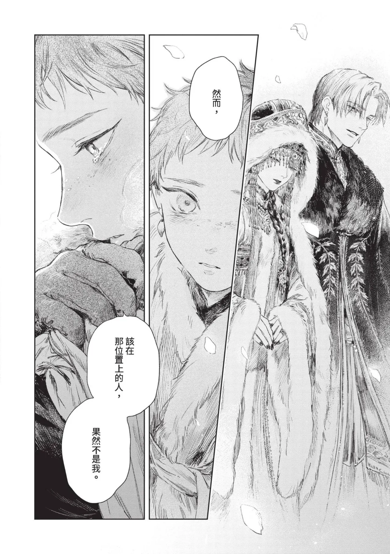 Mori Moyori Ignat no Hanayome 1 伊谷納多的新娘 1 Chinese Digital - Image 114