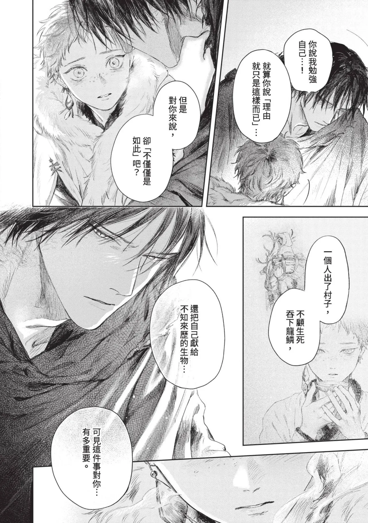 Mori Moyori Ignat no Hanayome 1 伊谷納多的新娘 1 Chinese Digital - Image 116