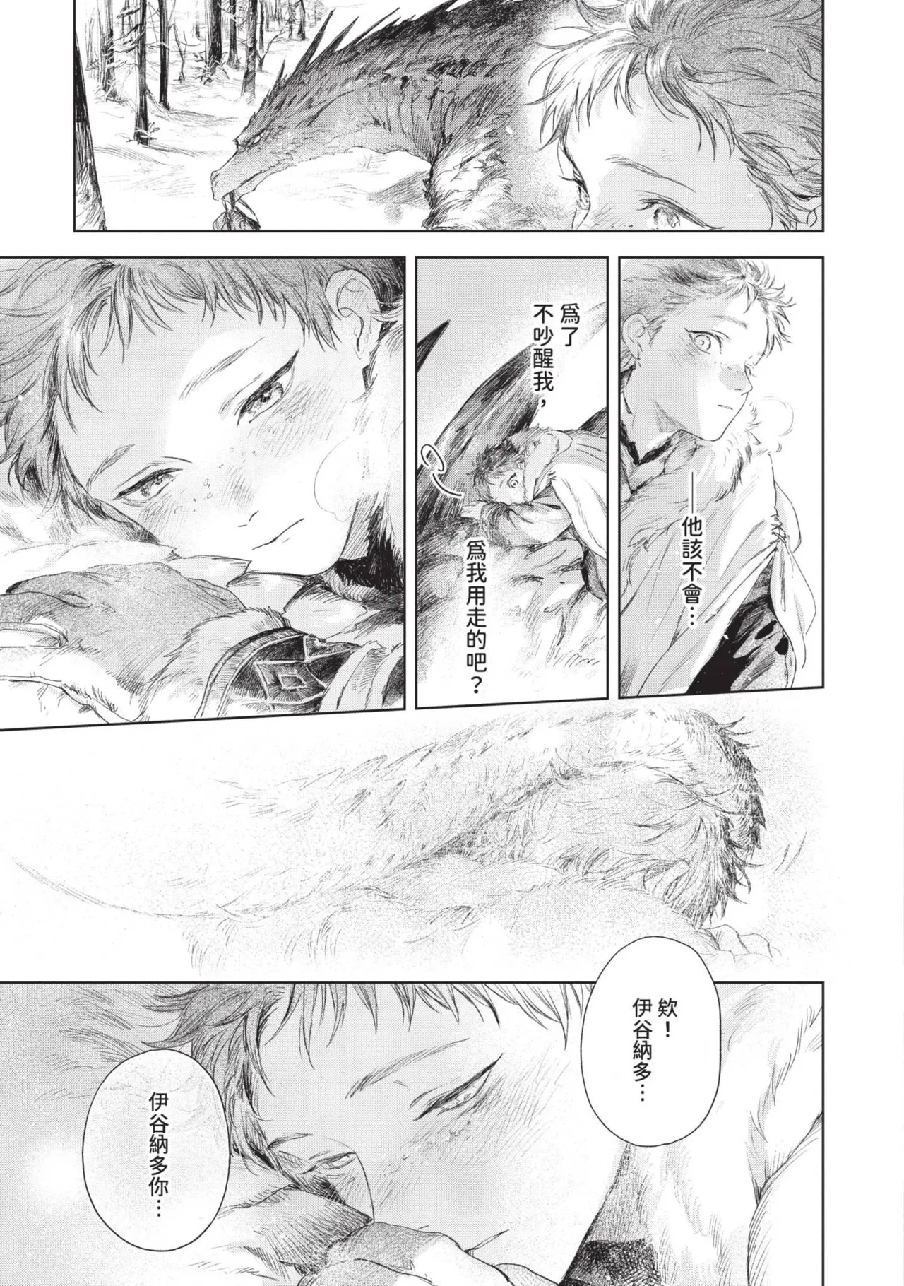 Mori Moyori Ignat no Hanayome 1 伊谷納多的新娘 1 Chinese Digital - Image 119