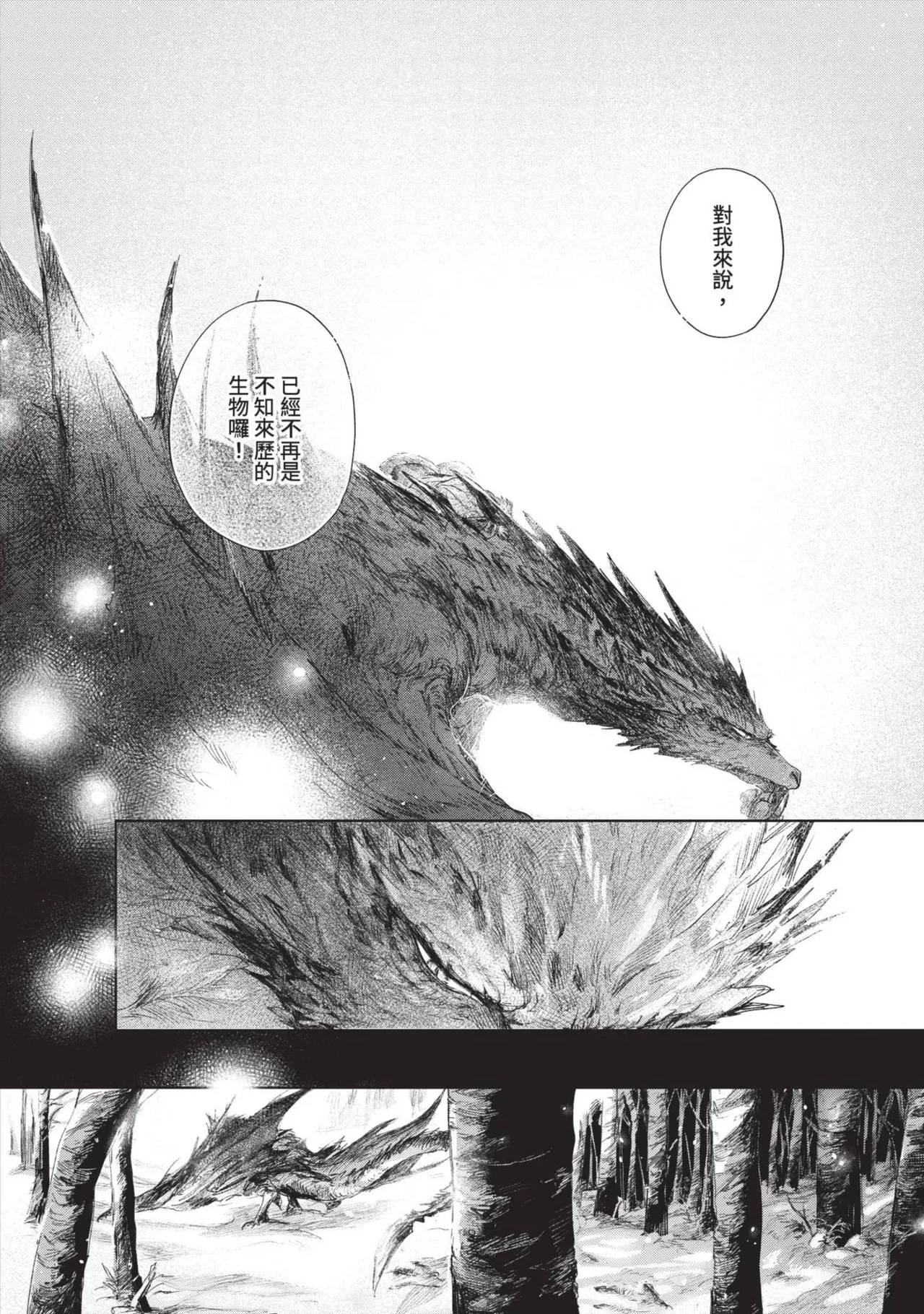 Mori Moyori Ignat no Hanayome 1 伊谷納多的新娘 1 Chinese Digital - Image 120