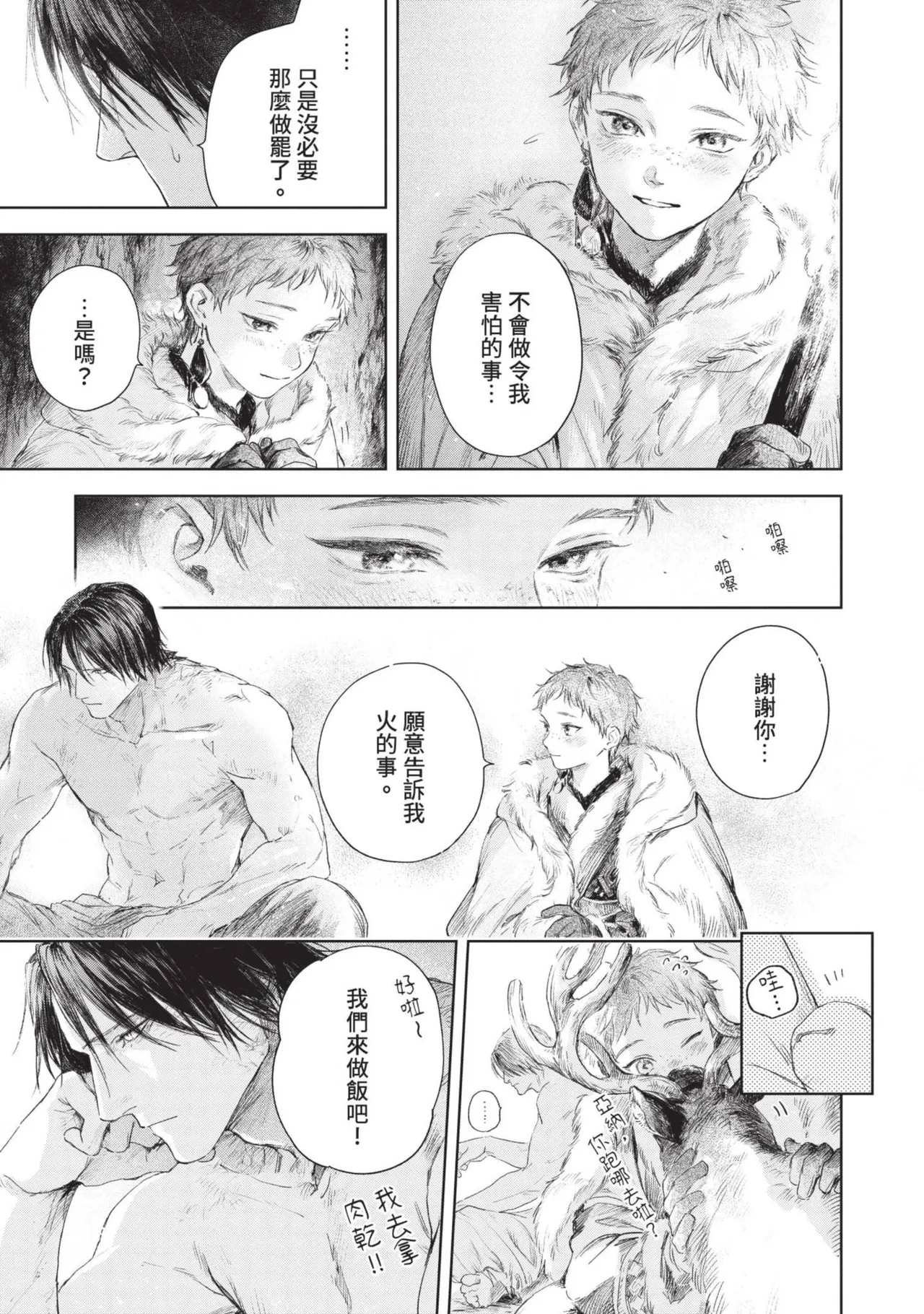 Mori Moyori Ignat no Hanayome 1 伊谷納多的新娘 1 Chinese Digital - Image 125