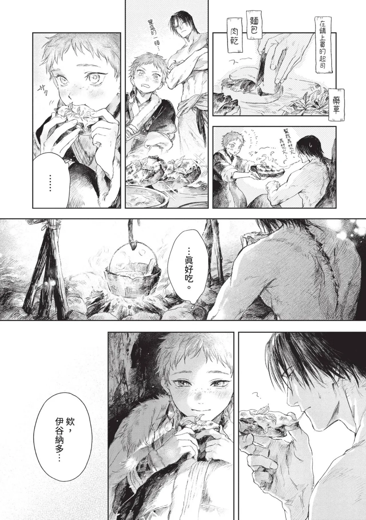 Mori Moyori Ignat no Hanayome 1 伊谷納多的新娘 1 Chinese Digital - Image 126