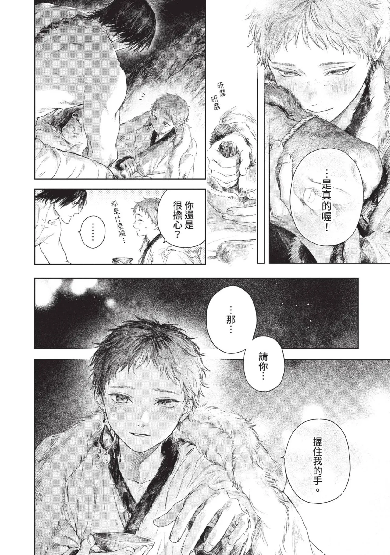 Mori Moyori Ignat no Hanayome 1 伊谷納多的新娘 1 Chinese Digital - Image 128