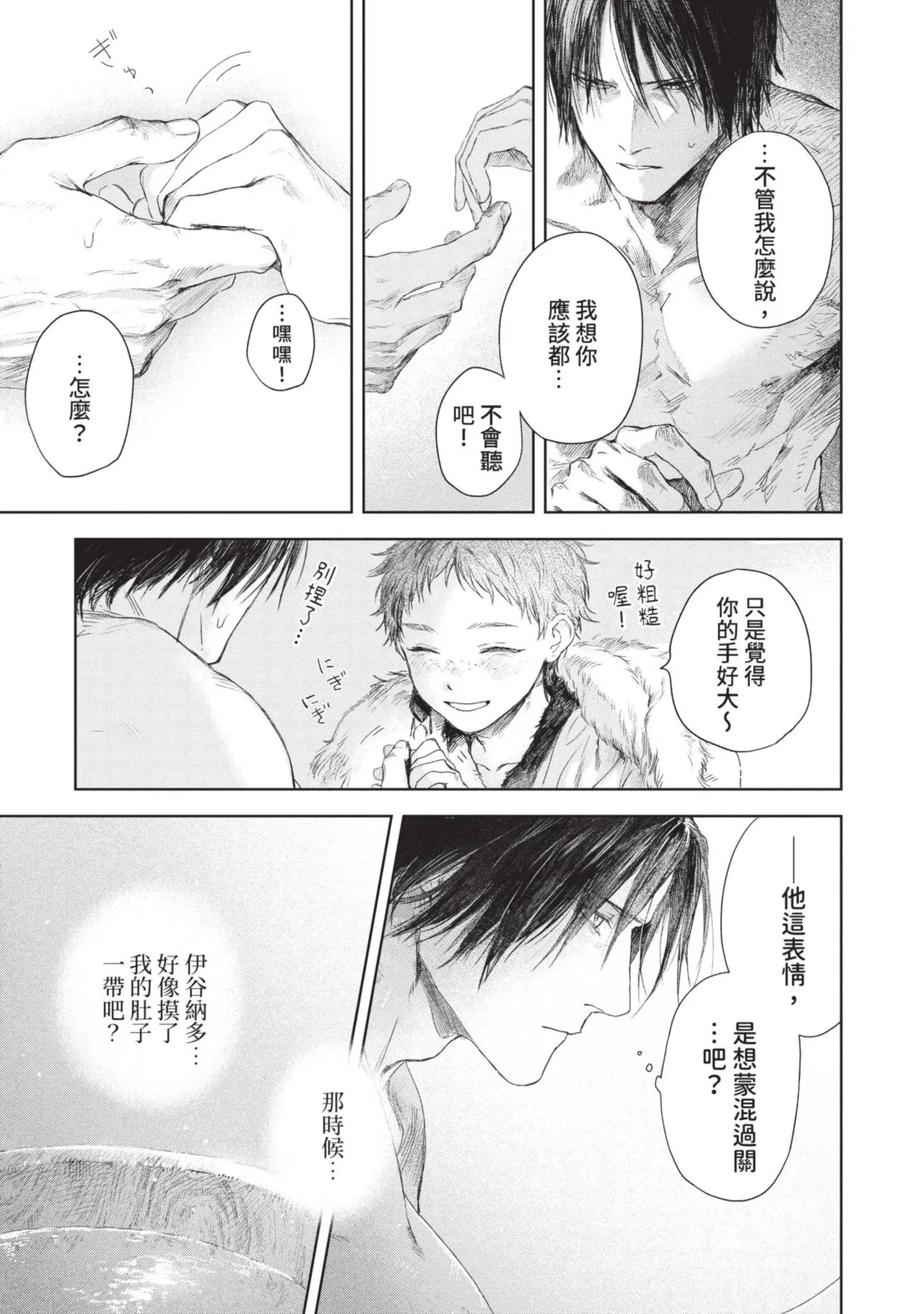 Mori Moyori Ignat no Hanayome 1 伊谷納多的新娘 1 Chinese Digital - Image 129