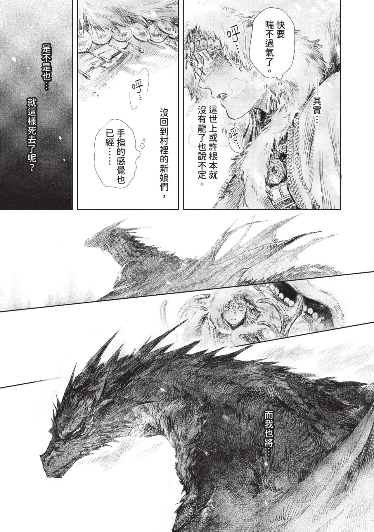 Mori Moyori Ignat no Hanayome 1 伊谷納多的新娘 1 Chinese Digital - Image 13