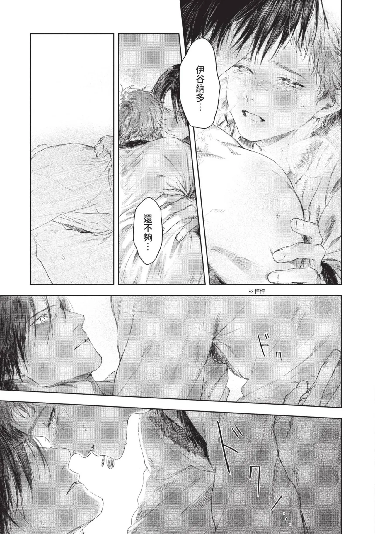 Mori Moyori Ignat no Hanayome 1 伊谷納多的新娘 1 Chinese Digital - Image 133