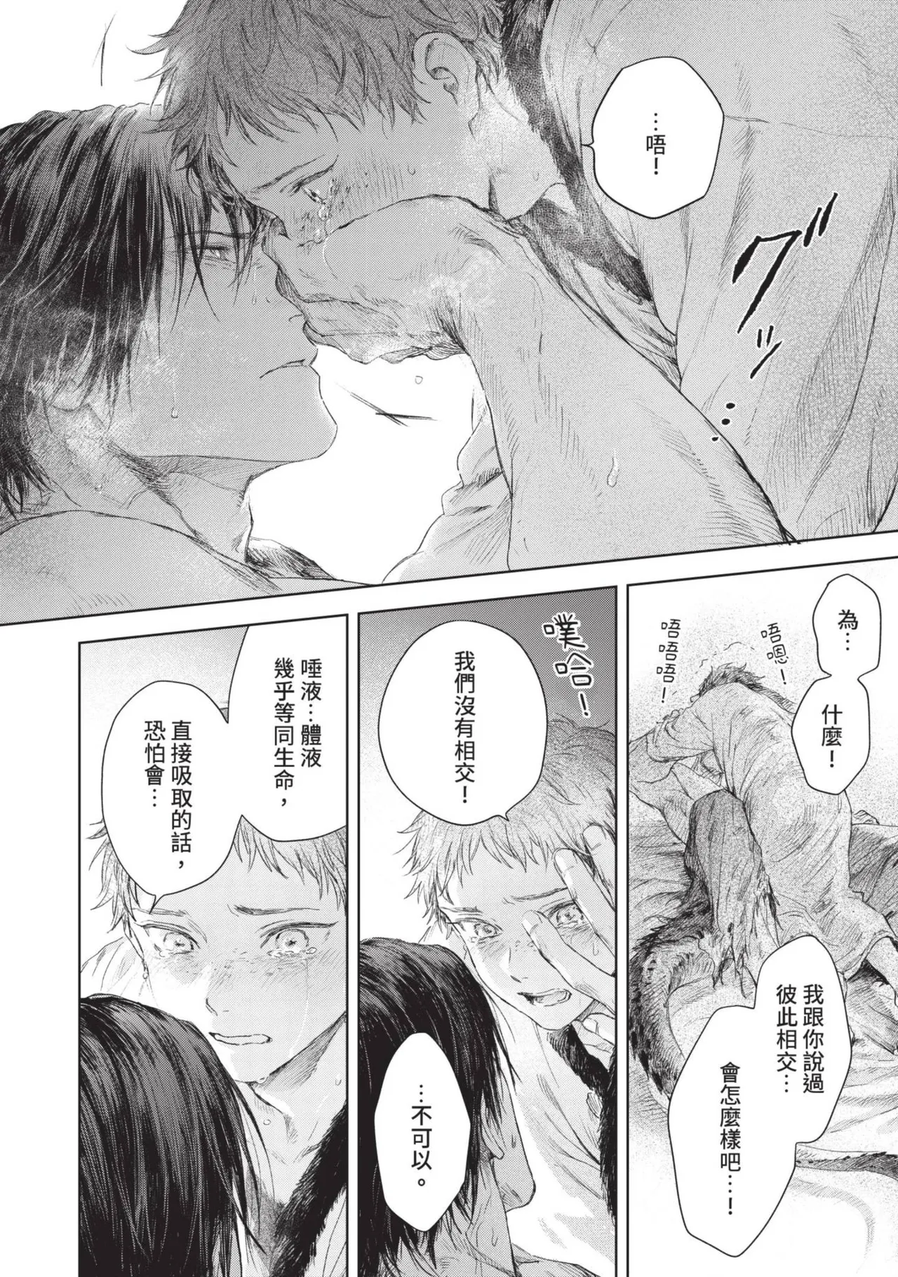 Mori Moyori Ignat no Hanayome 1 伊谷納多的新娘 1 Chinese Digital - Image 134