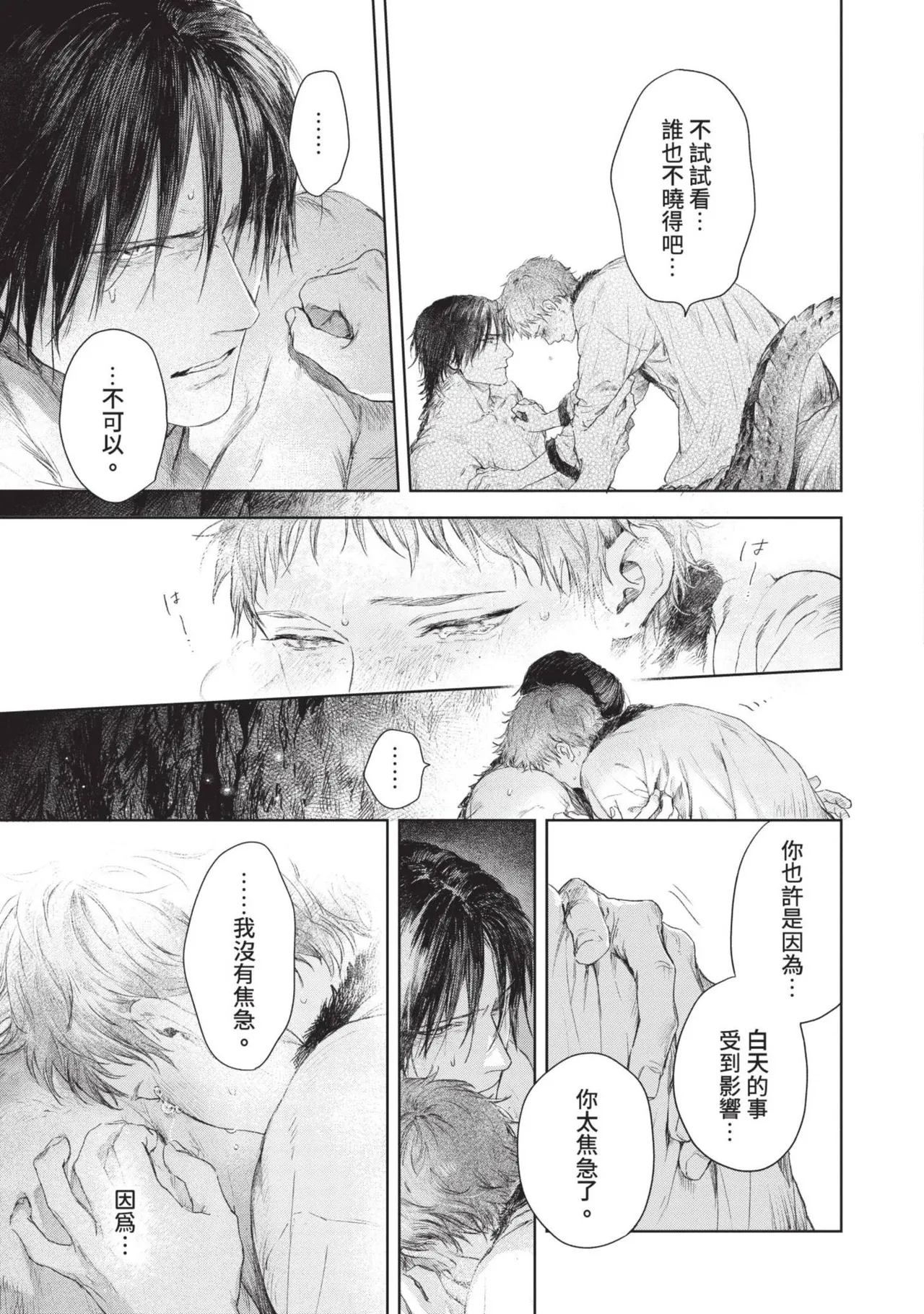 Mori Moyori Ignat no Hanayome 1 伊谷納多的新娘 1 Chinese Digital - Image 135