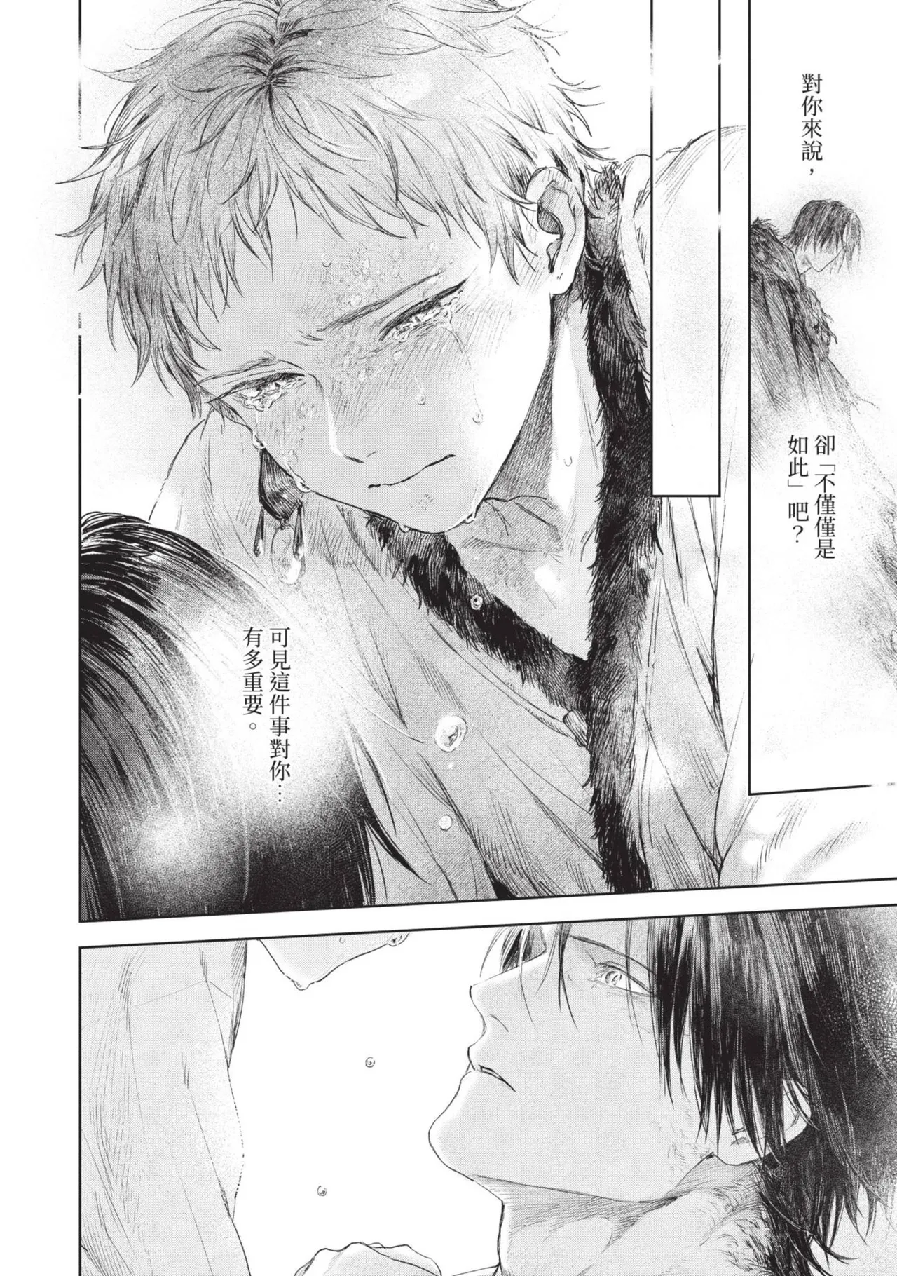 Mori Moyori Ignat no Hanayome 1 伊谷納多的新娘 1 Chinese Digital - Image 138