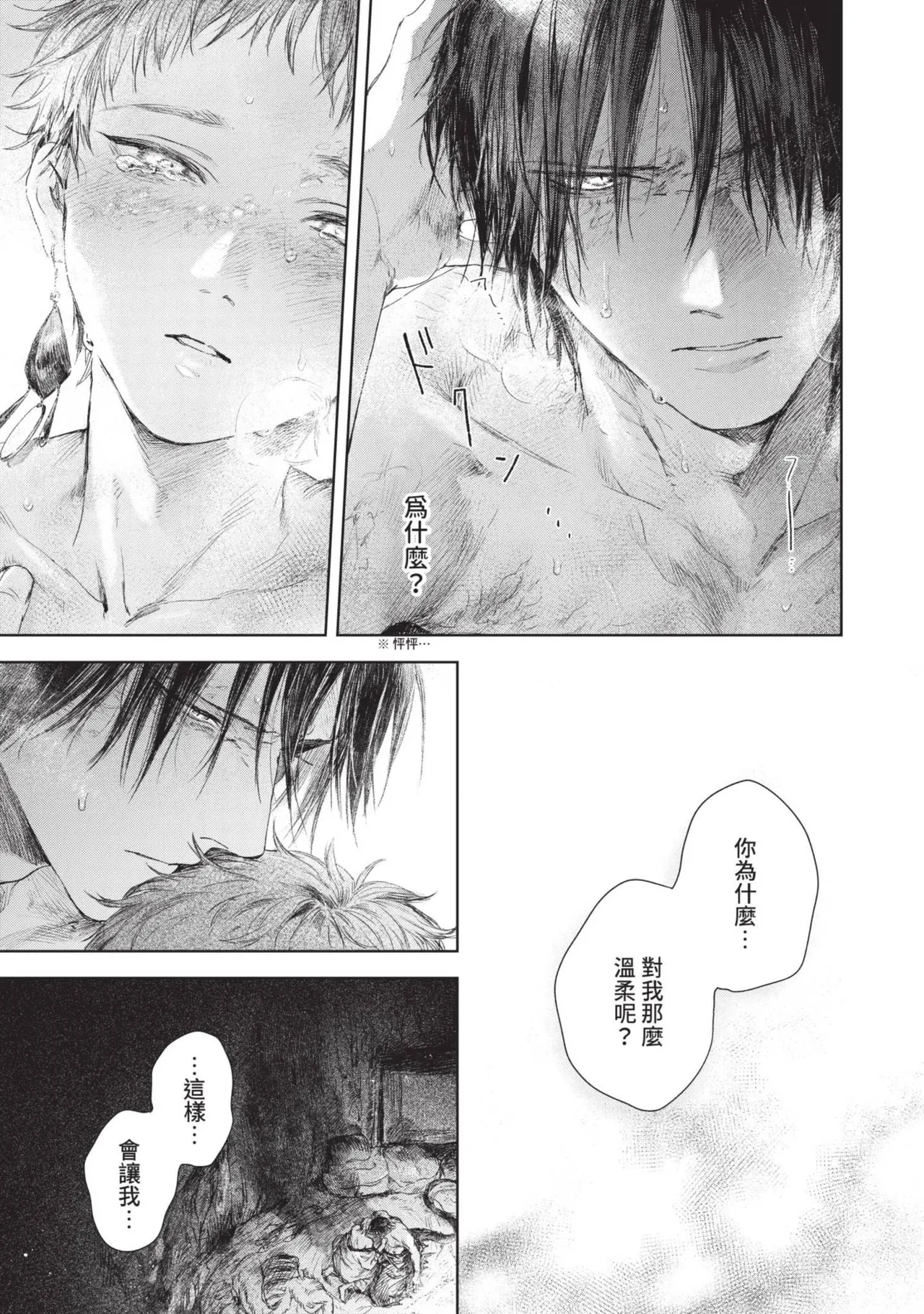 Mori Moyori Ignat no Hanayome 1 伊谷納多的新娘 1 Chinese Digital - Image 143