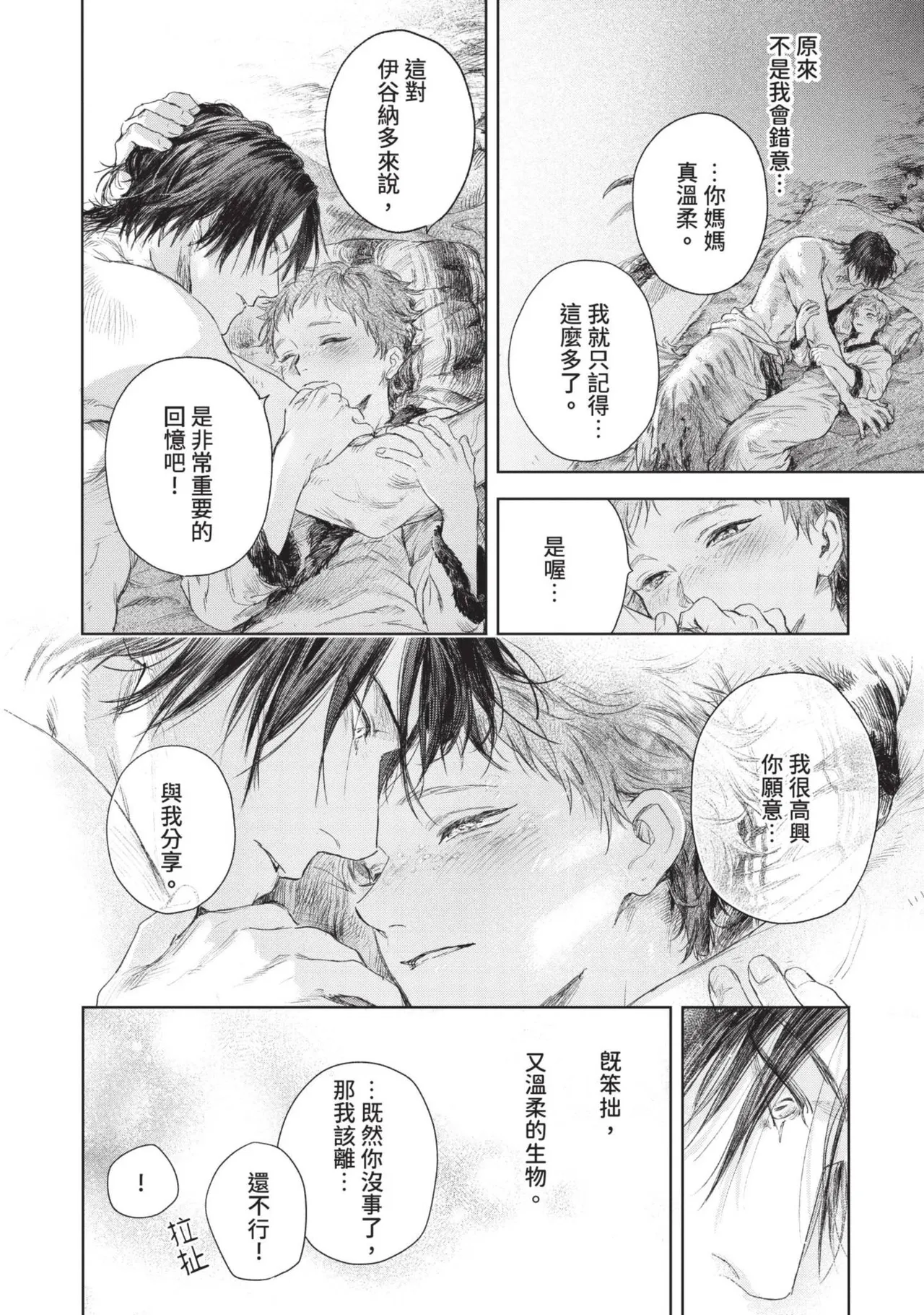 Mori Moyori Ignat no Hanayome 1 伊谷納多的新娘 1 Chinese Digital - Image 148