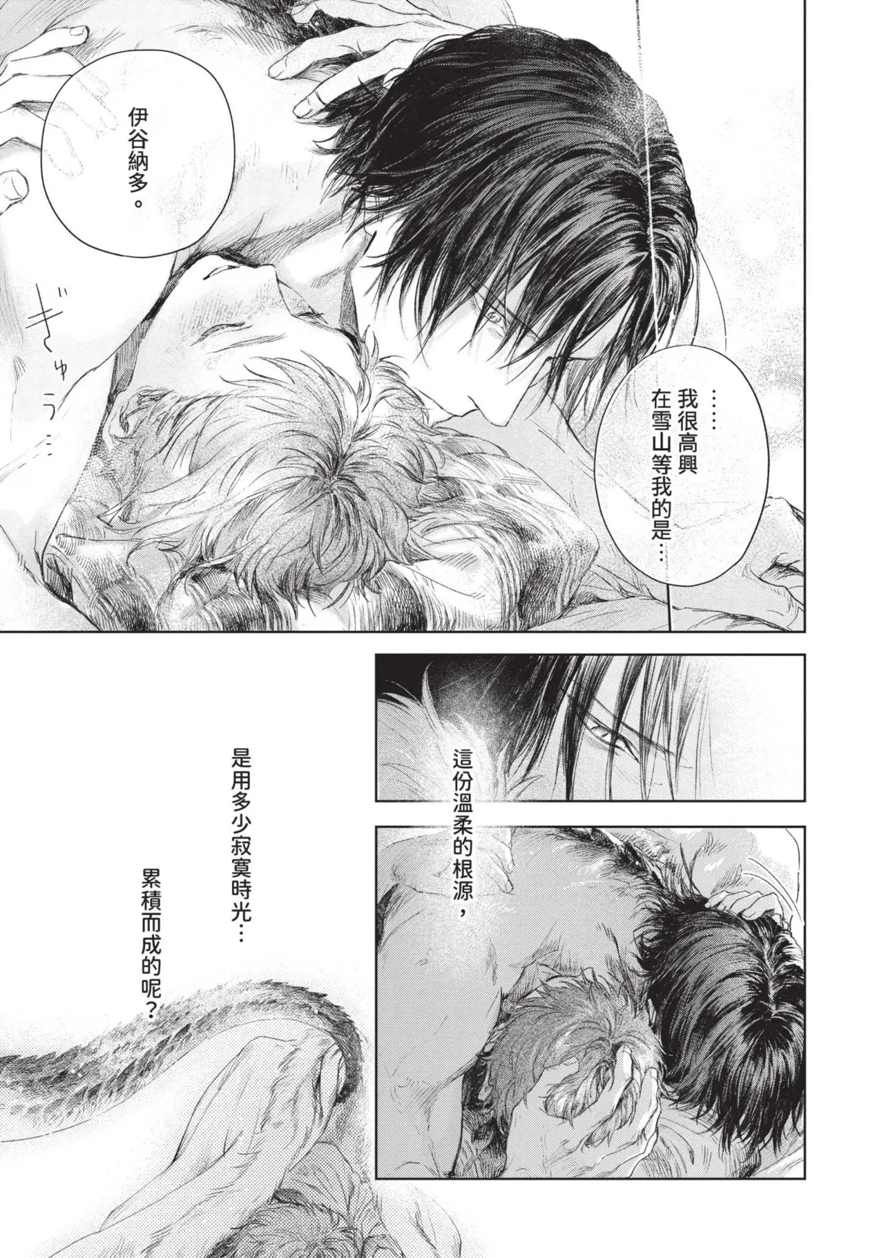 Mori Moyori Ignat no Hanayome 1 伊谷納多的新娘 1 Chinese Digital - Image 149