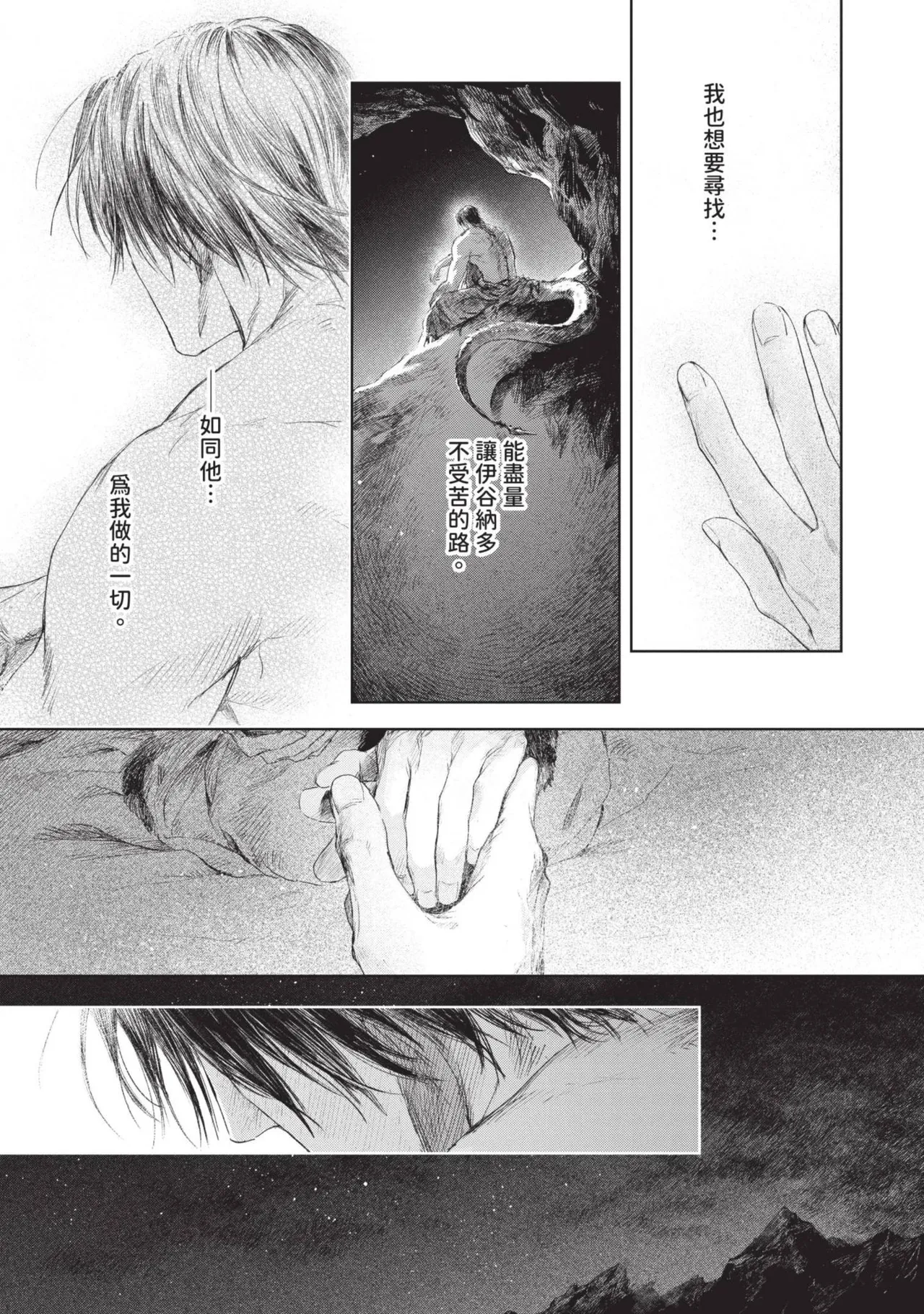 Mori Moyori Ignat no Hanayome 1 伊谷納多的新娘 1 Chinese Digital - Image 151