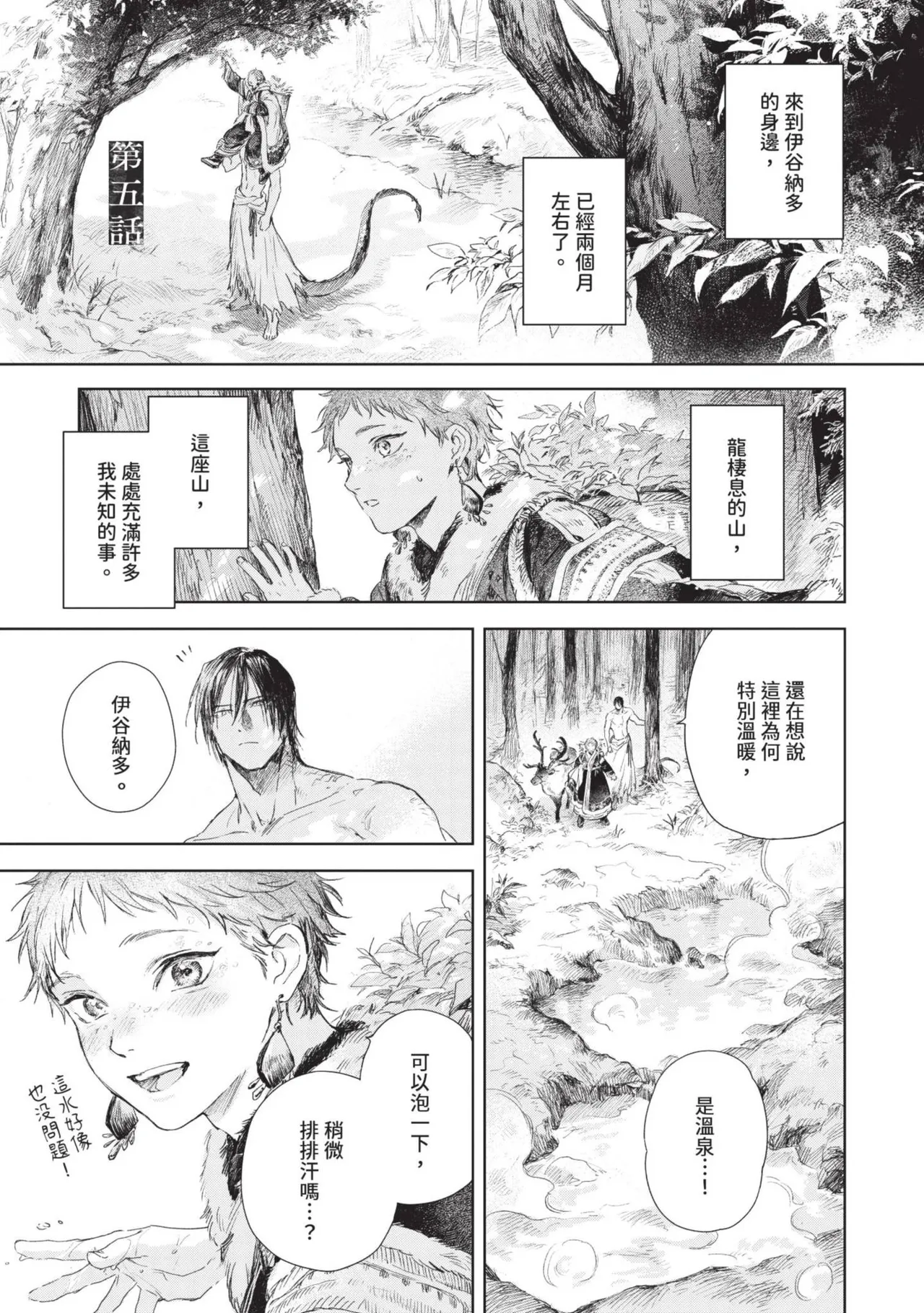 Mori Moyori Ignat no Hanayome 1 伊谷納多的新娘 1 Chinese Digital - Image 153