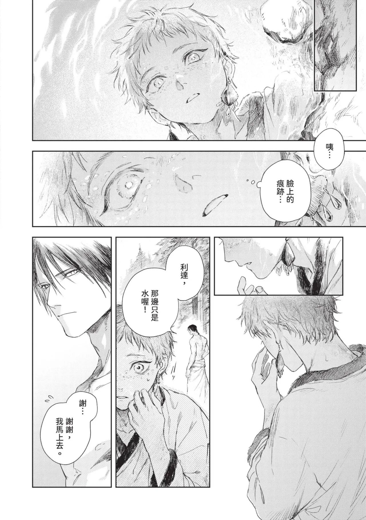 Mori Moyori Ignat no Hanayome 1 伊谷納多的新娘 1 Chinese Digital - Image 154