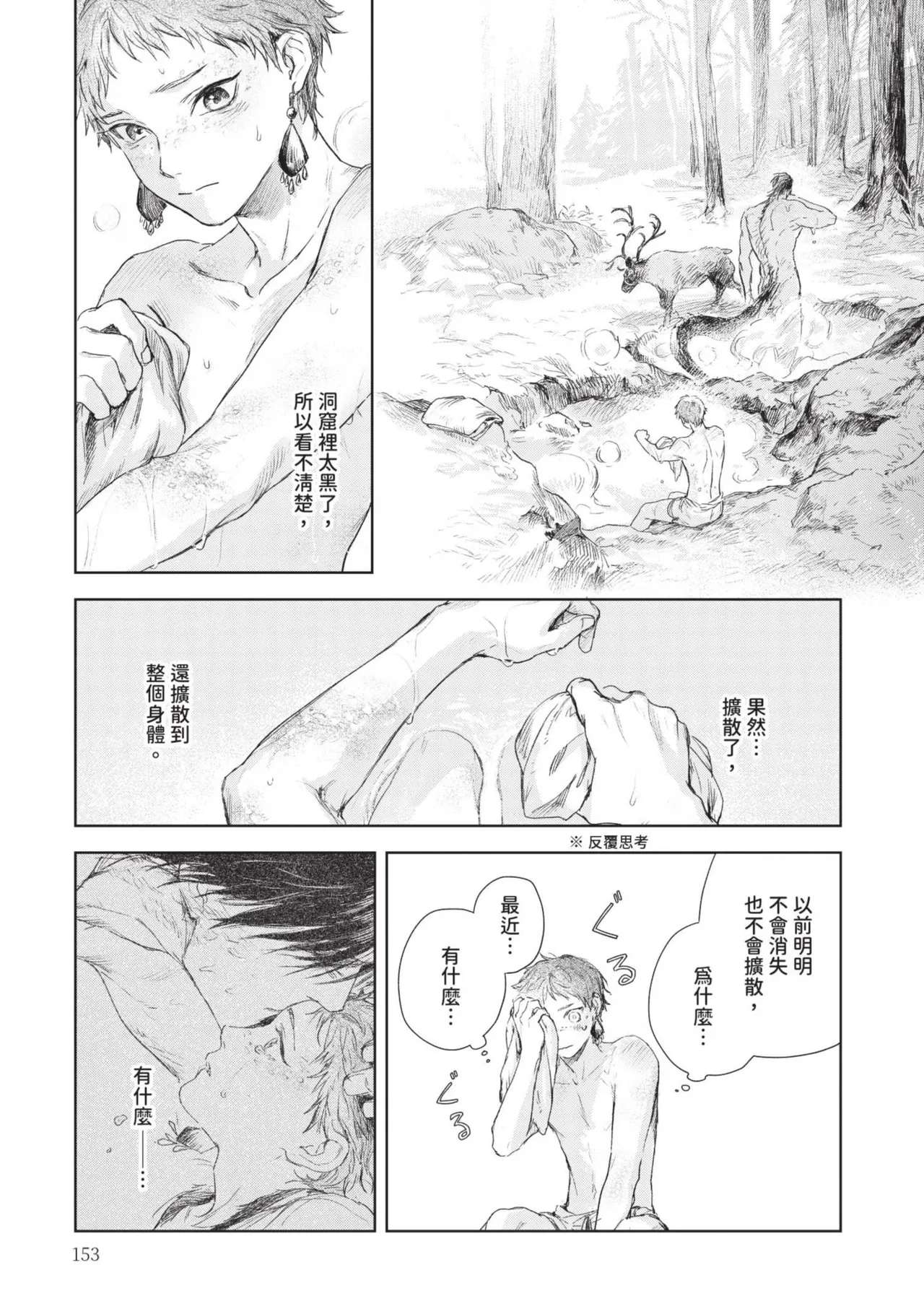 Mori Moyori Ignat no Hanayome 1 伊谷納多的新娘 1 Chinese Digital - Image 155