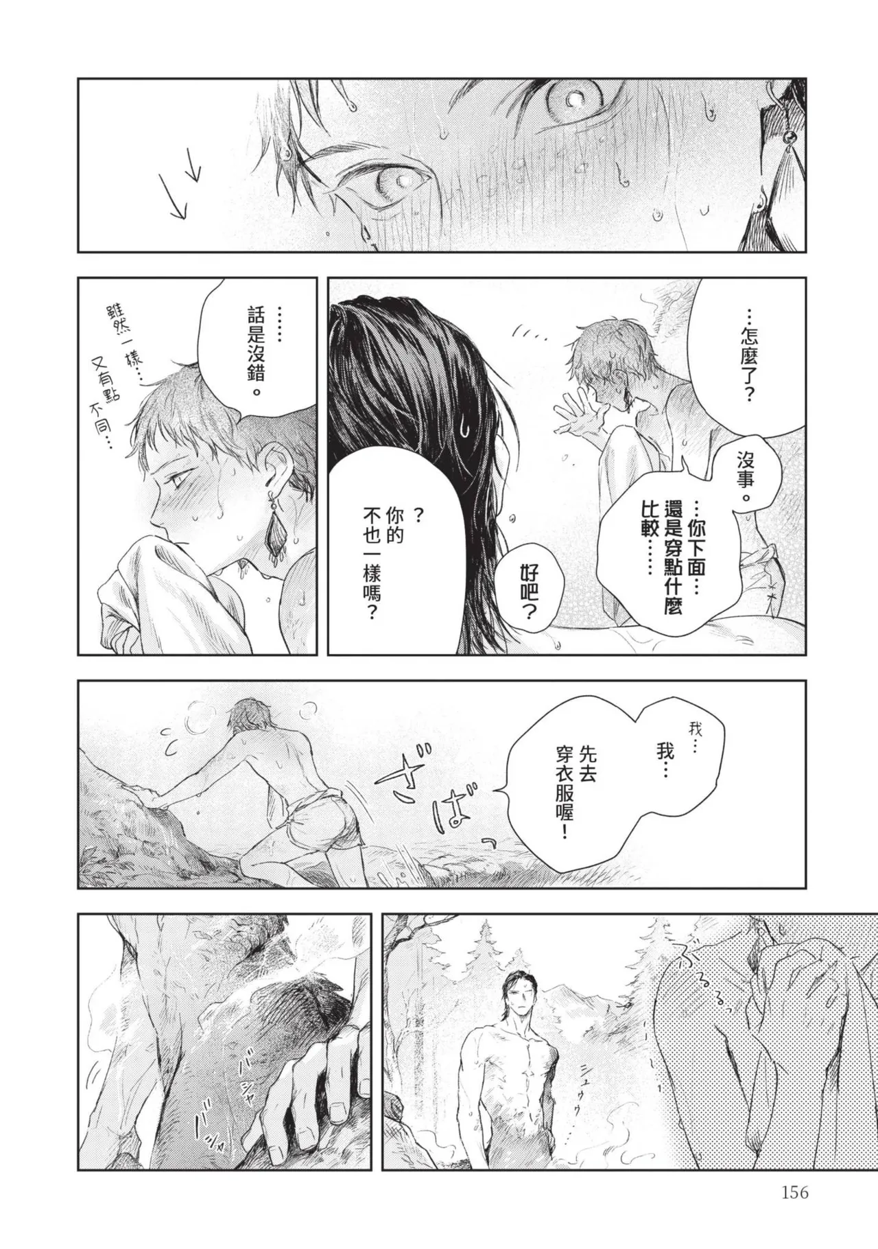 Mori Moyori Ignat no Hanayome 1 伊谷納多的新娘 1 Chinese Digital - Image 158