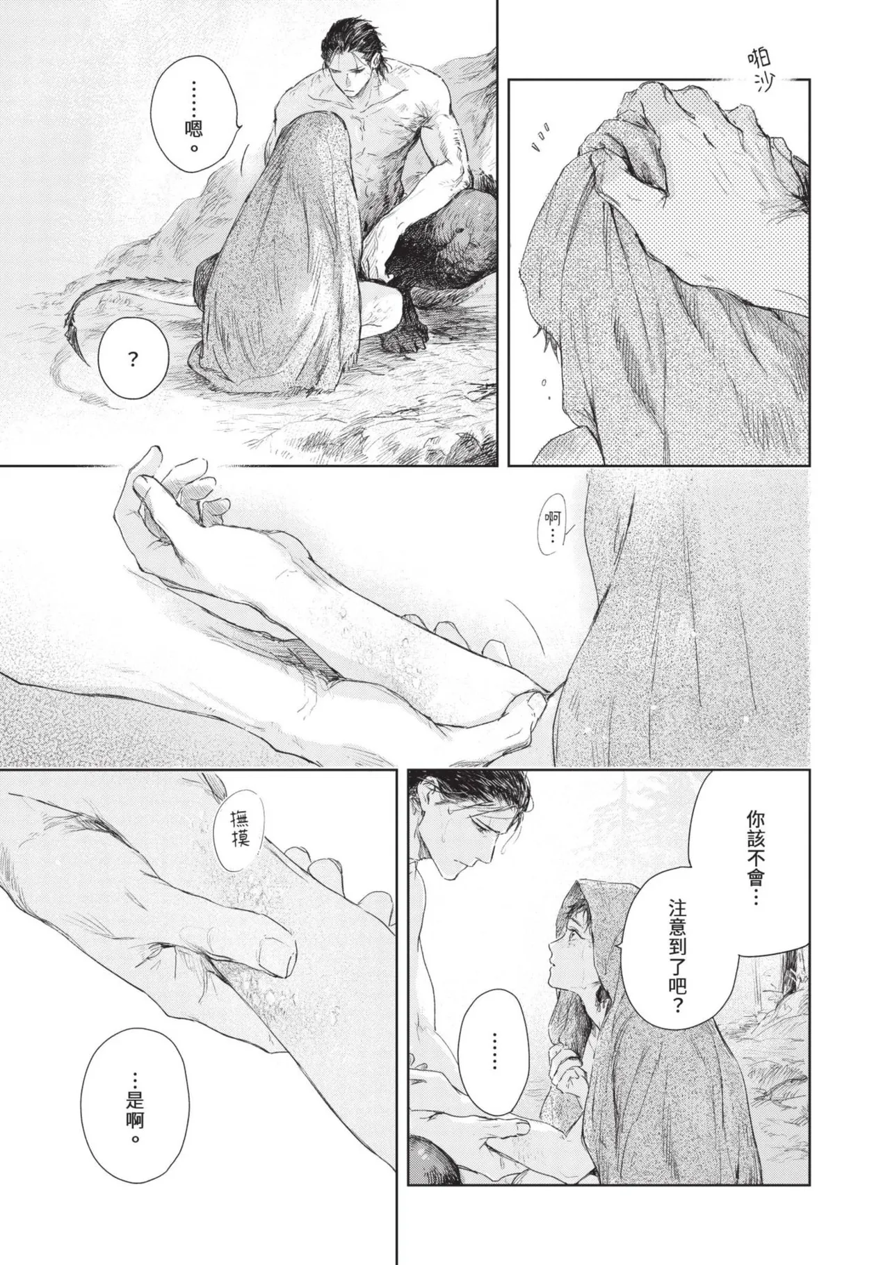 Mori Moyori Ignat no Hanayome 1 伊谷納多的新娘 1 Chinese Digital - Image 159