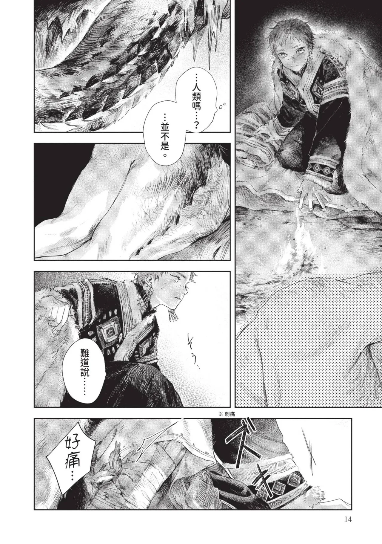 Mori Moyori Ignat no Hanayome 1 伊谷納多的新娘 1 Chinese Digital - Image 16