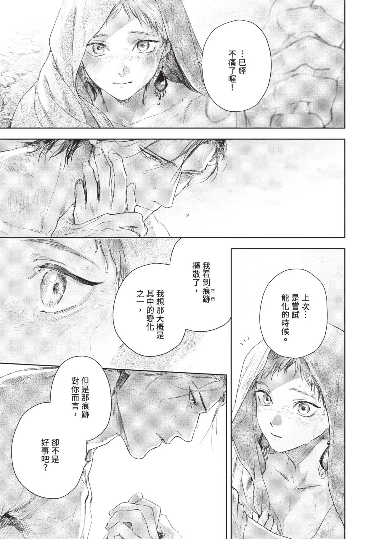 Mori Moyori Ignat no Hanayome 1 伊谷納多的新娘 1 Chinese Digital - Image 161