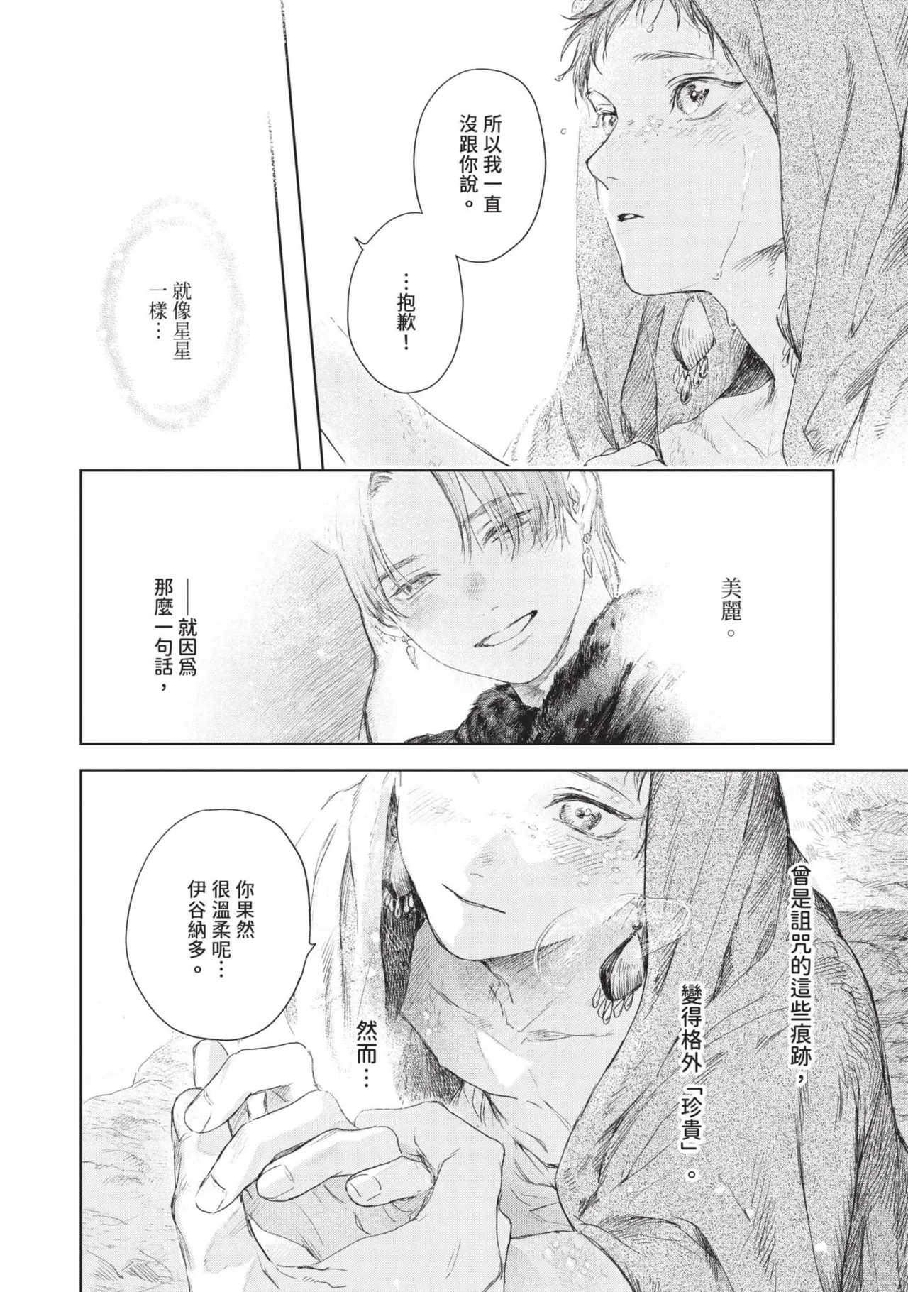 Mori Moyori Ignat no Hanayome 1 伊谷納多的新娘 1 Chinese Digital - Image 162