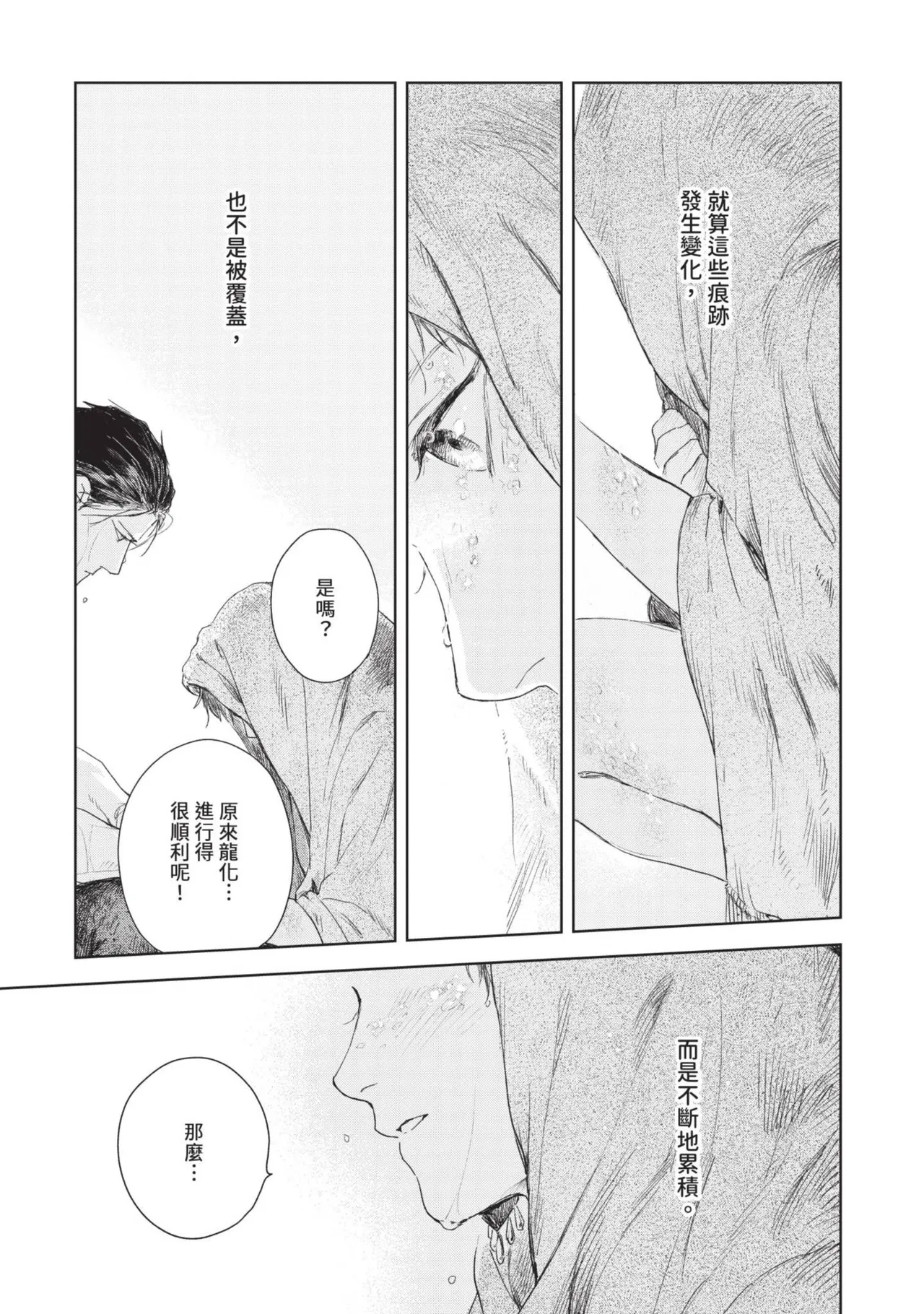 Mori Moyori Ignat no Hanayome 1 伊谷納多的新娘 1 Chinese Digital - Image 163