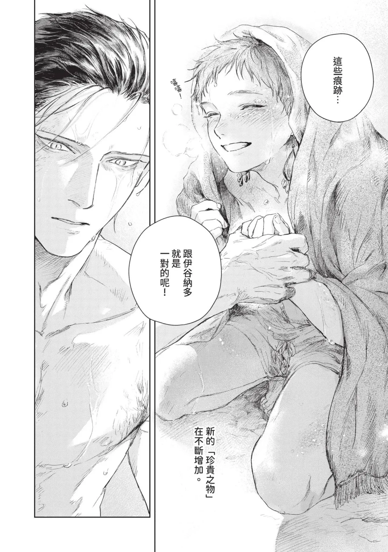 Mori Moyori Ignat no Hanayome 1 伊谷納多的新娘 1 Chinese Digital - Image 164