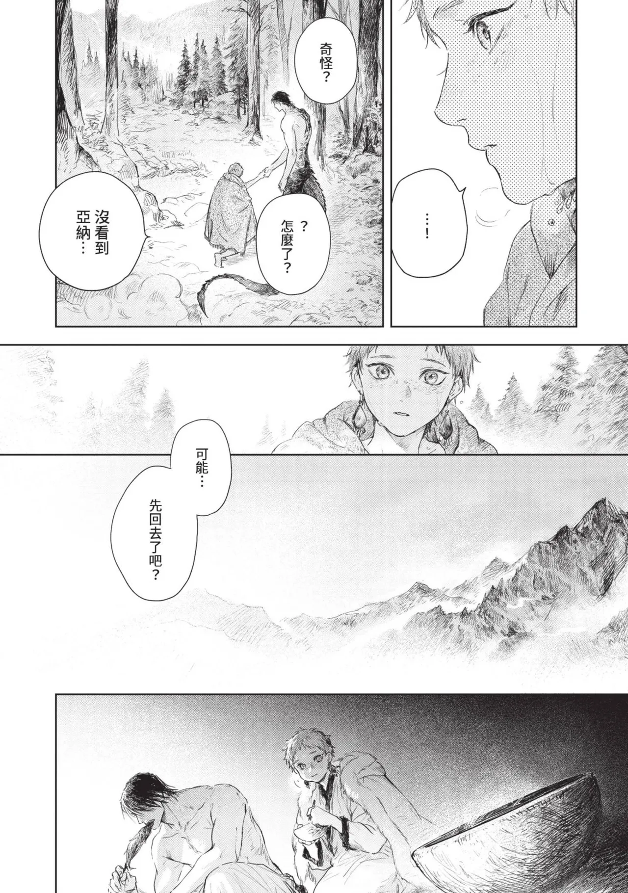 Mori Moyori Ignat no Hanayome 1 伊谷納多的新娘 1 Chinese Digital - Image 166