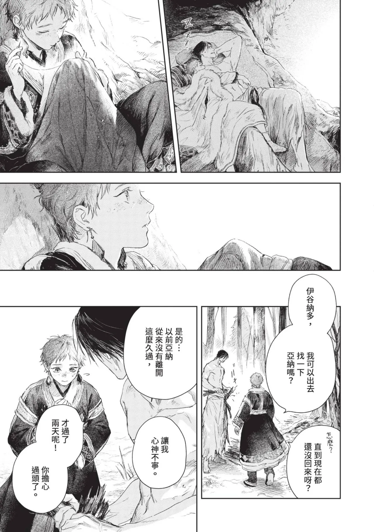 Mori Moyori Ignat no Hanayome 1 伊谷納多的新娘 1 Chinese Digital - Image 167